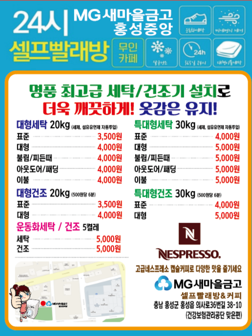 엠지셀프빨래방&커피