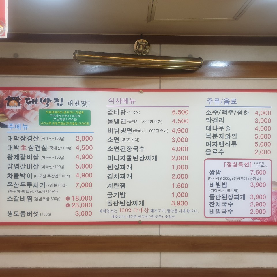 종가대박집 비산점