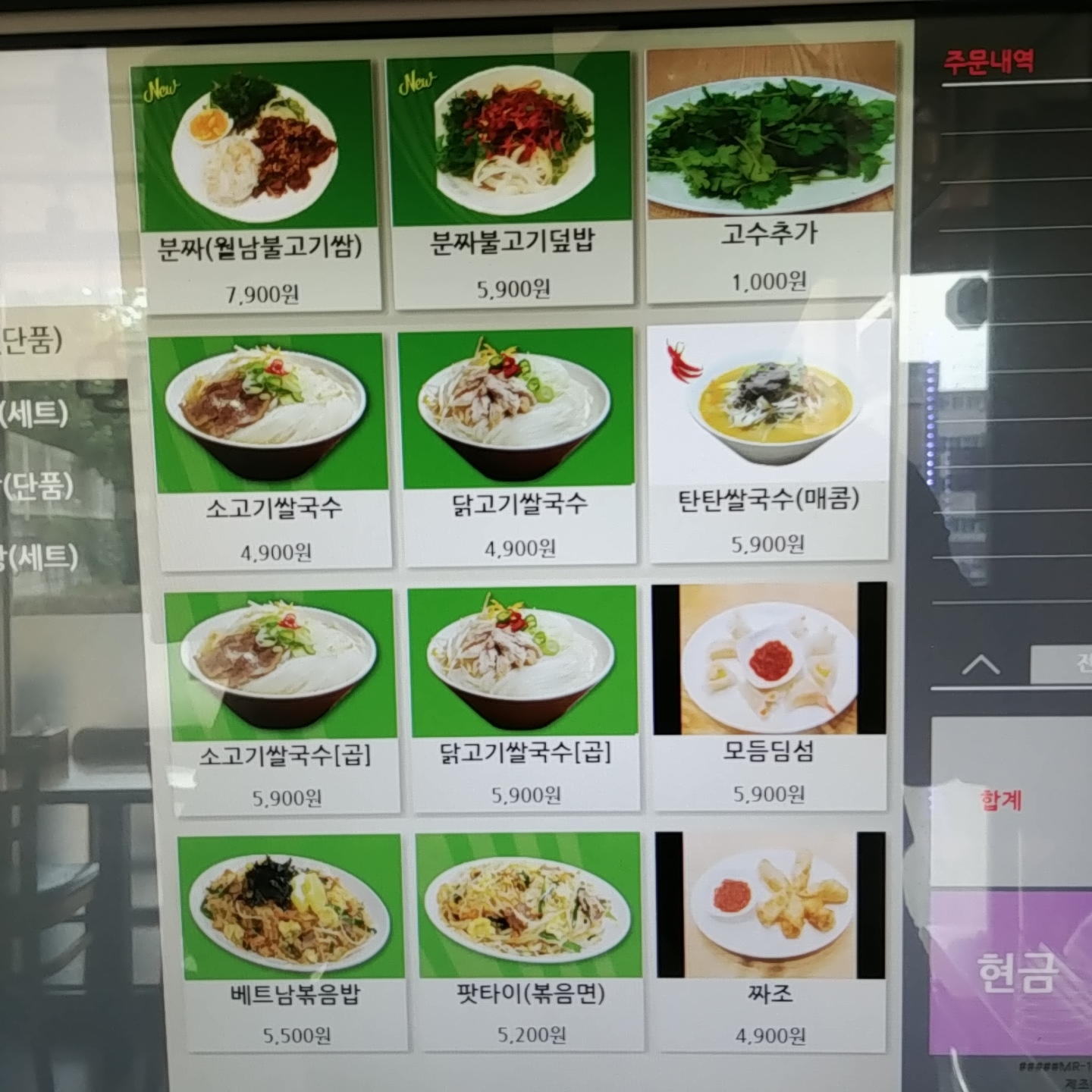 헬로베트남쌀국수경상대점