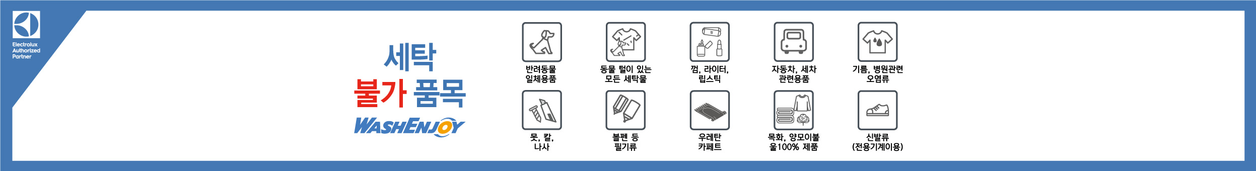 워시엔조이 천안아산역점