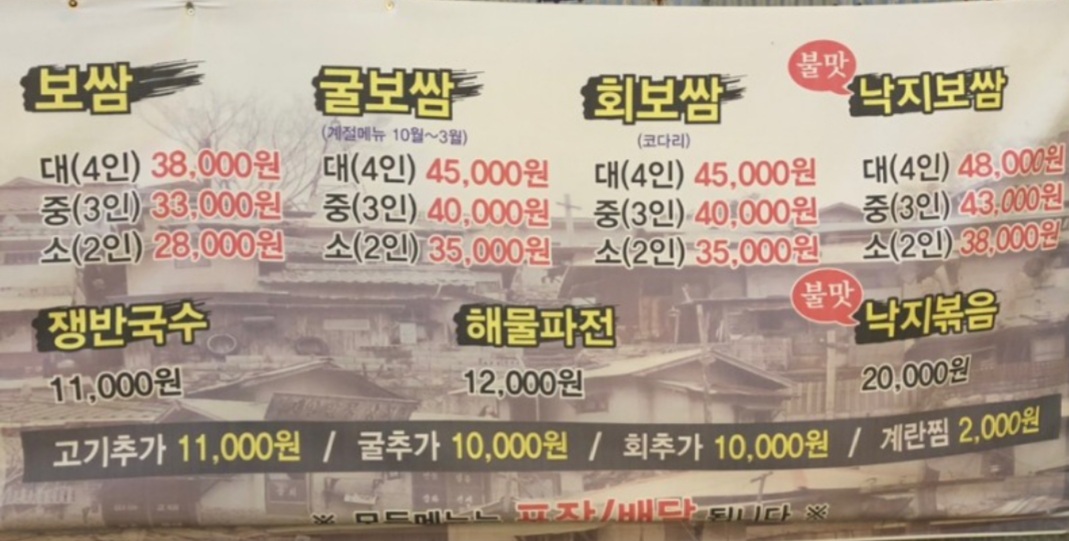 옛날보쌈