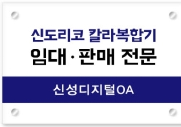 신성디지털OA