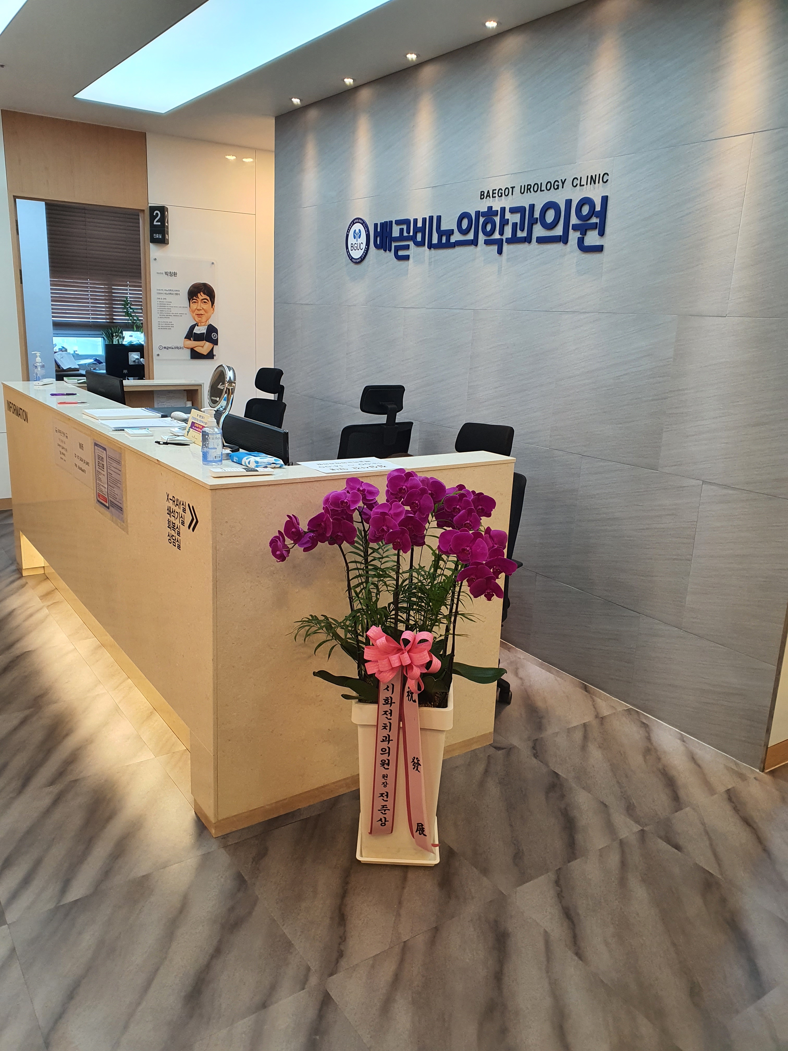 배곧비뇨의학과의원