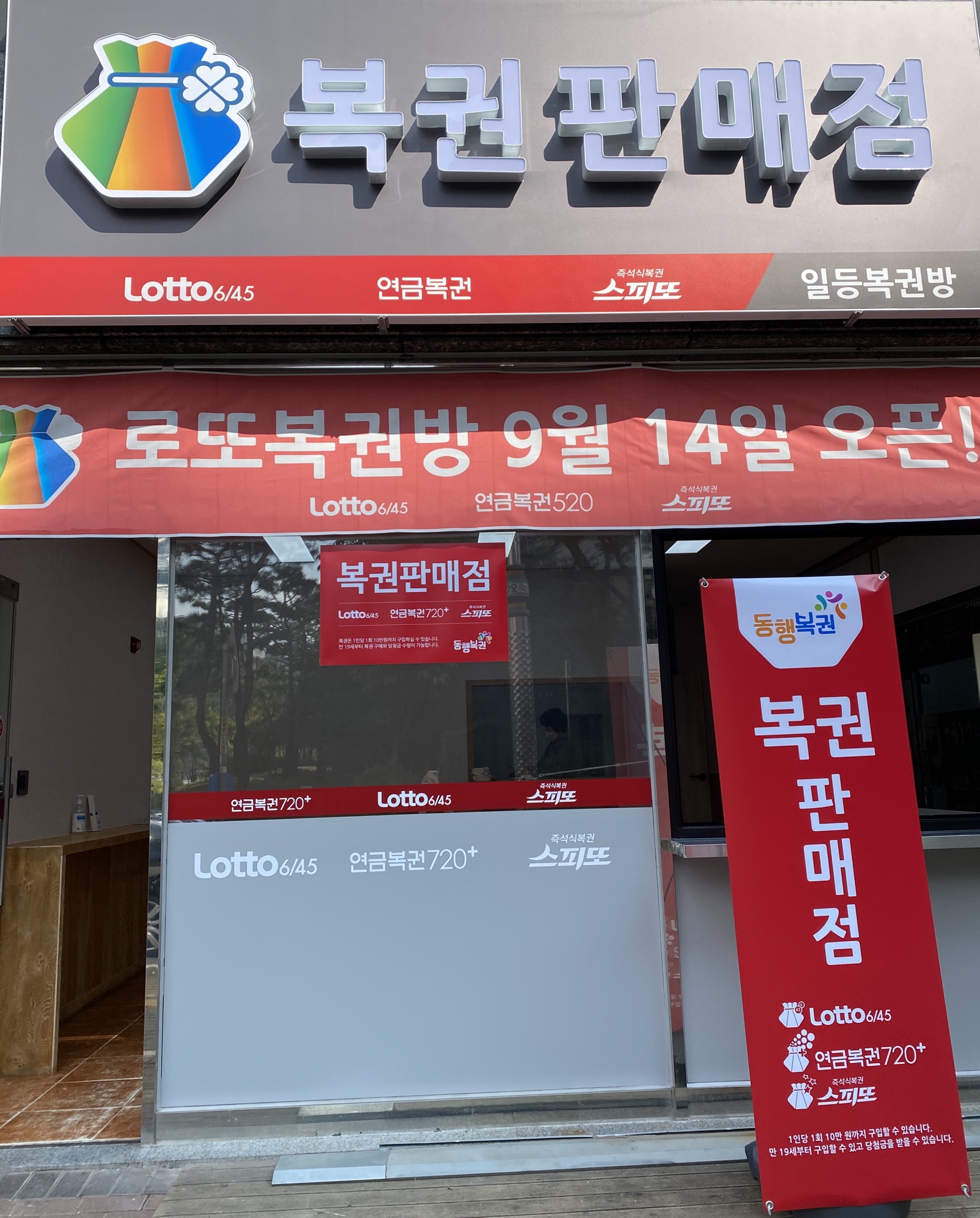 1등복권방