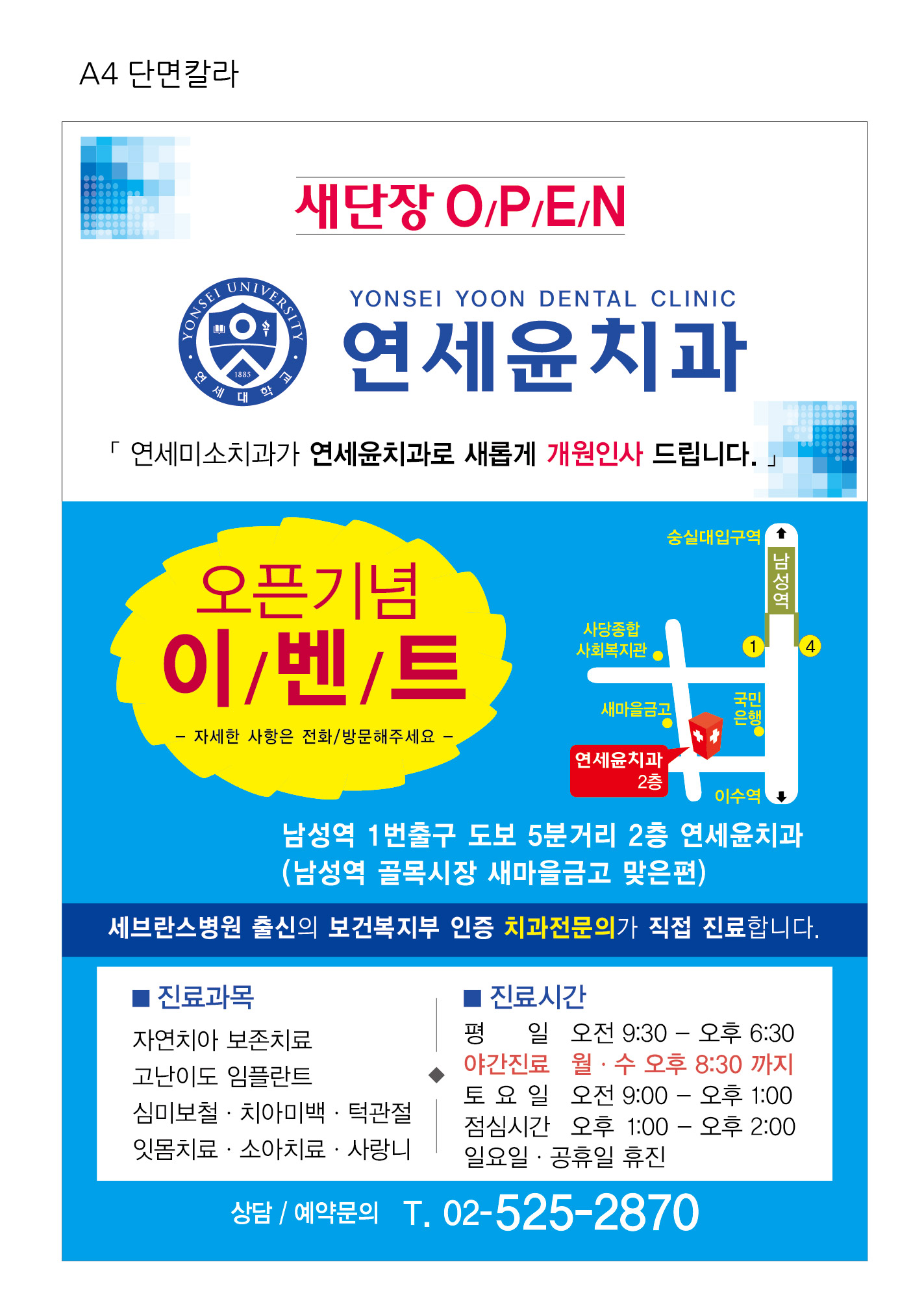 연세윤치과의원