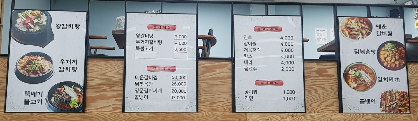 명가 왕갈비탕