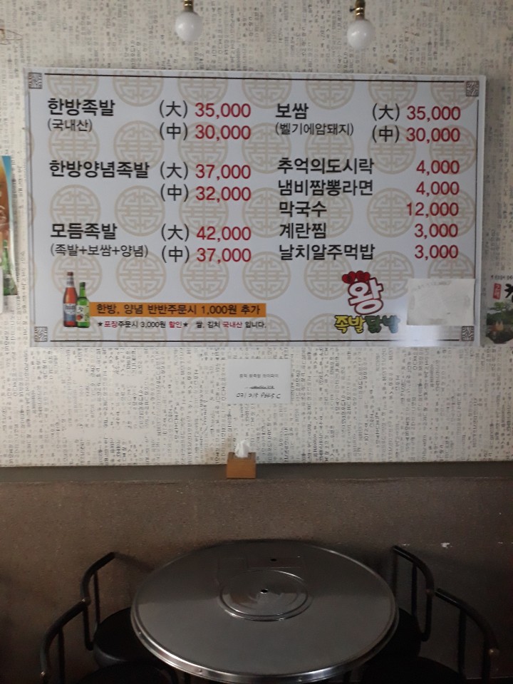 흥덕왕족발보쌈