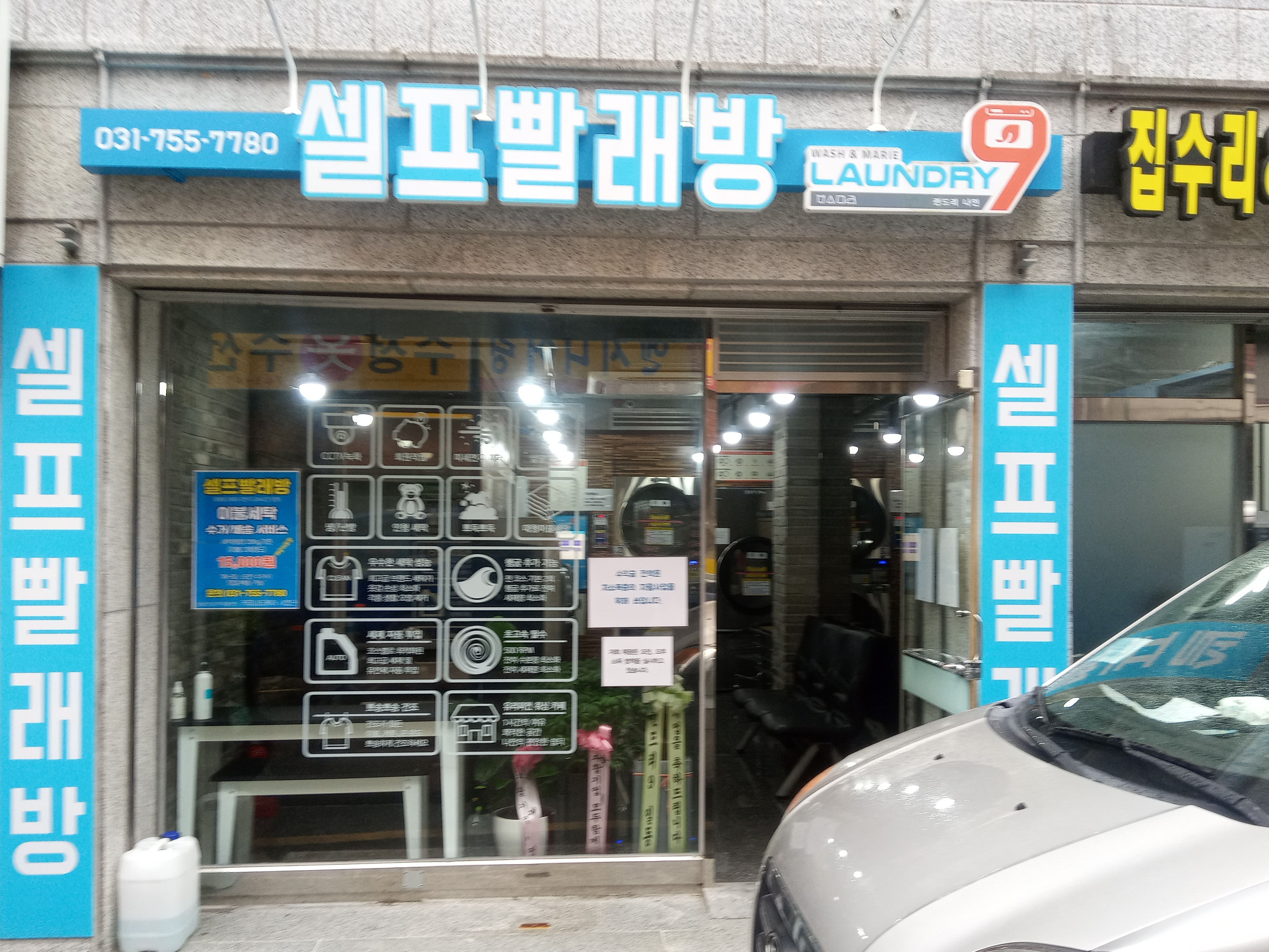 셀프빨래방