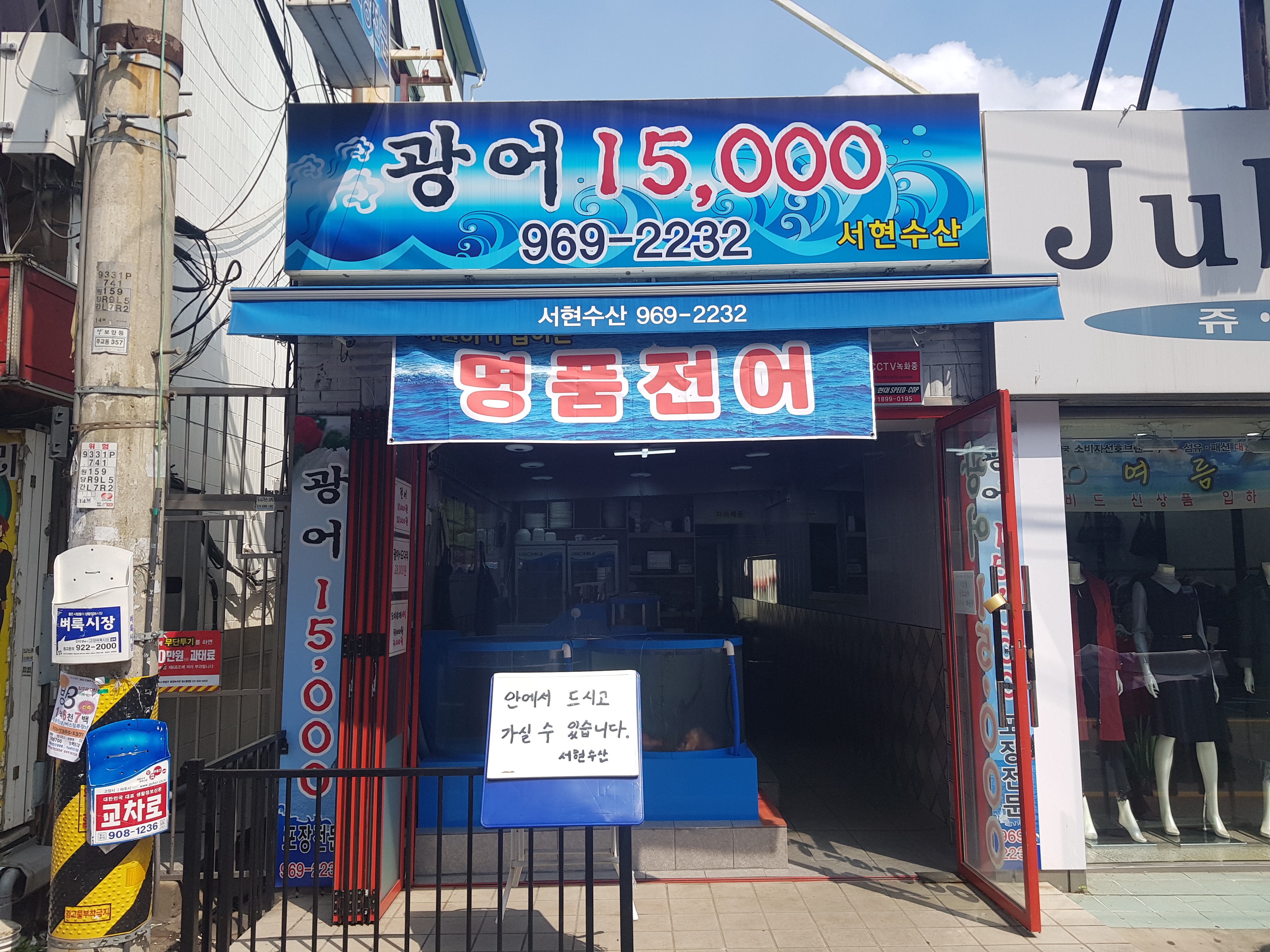광어15000 서현수산