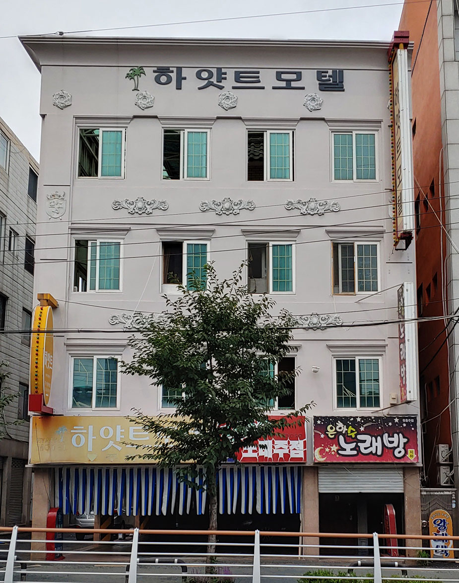 하얏트모텔