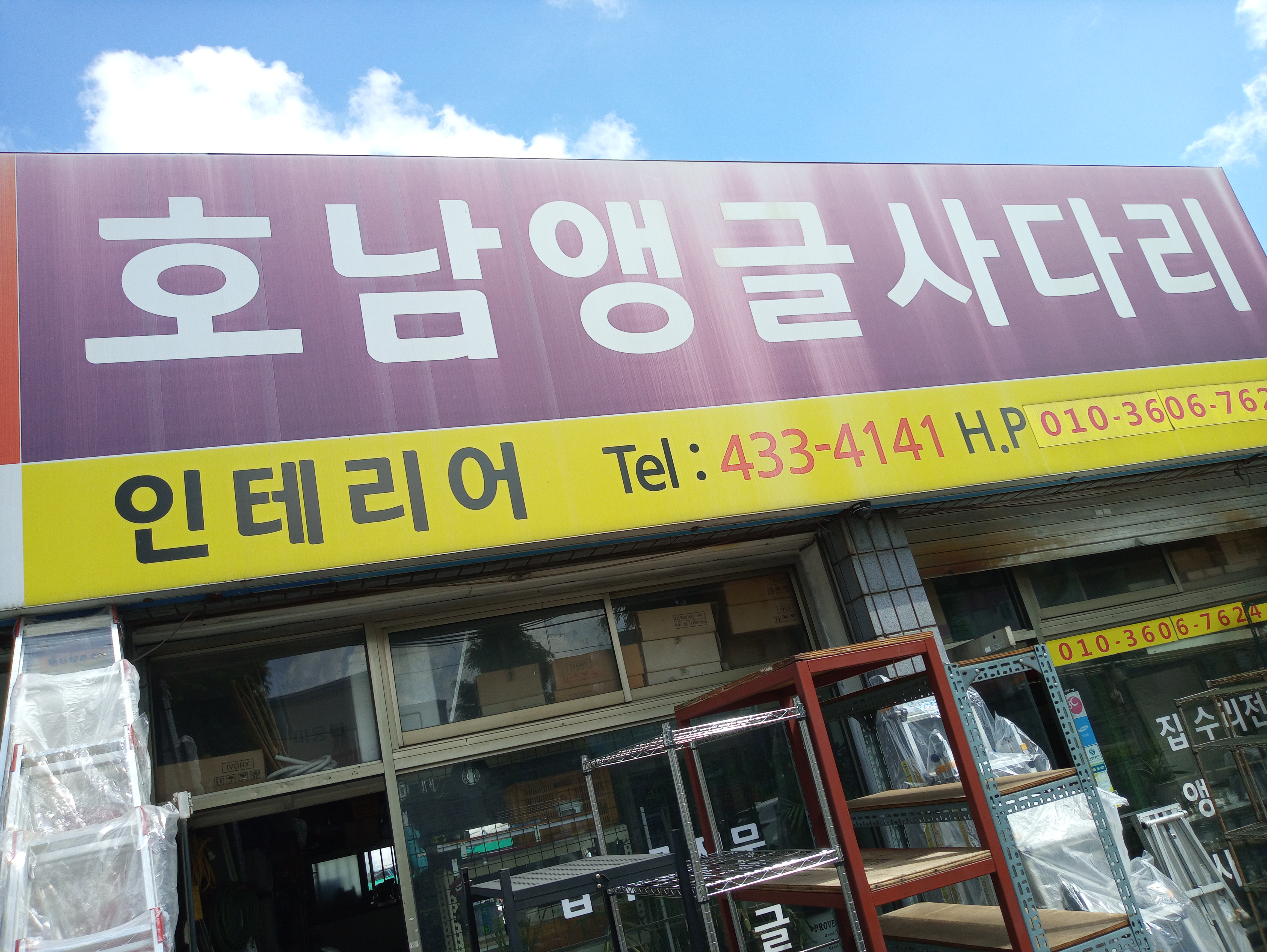 호남앵글