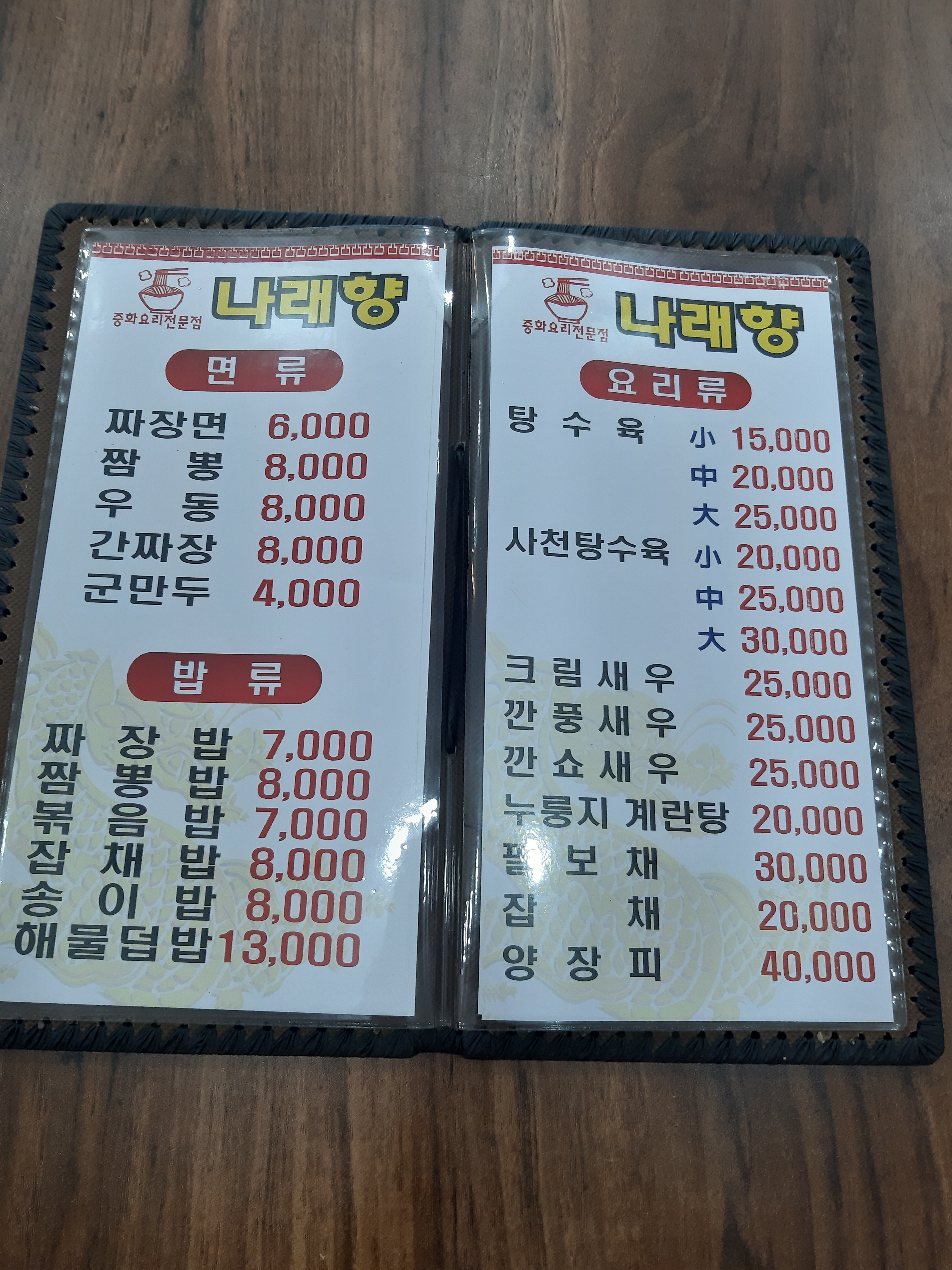 나래향