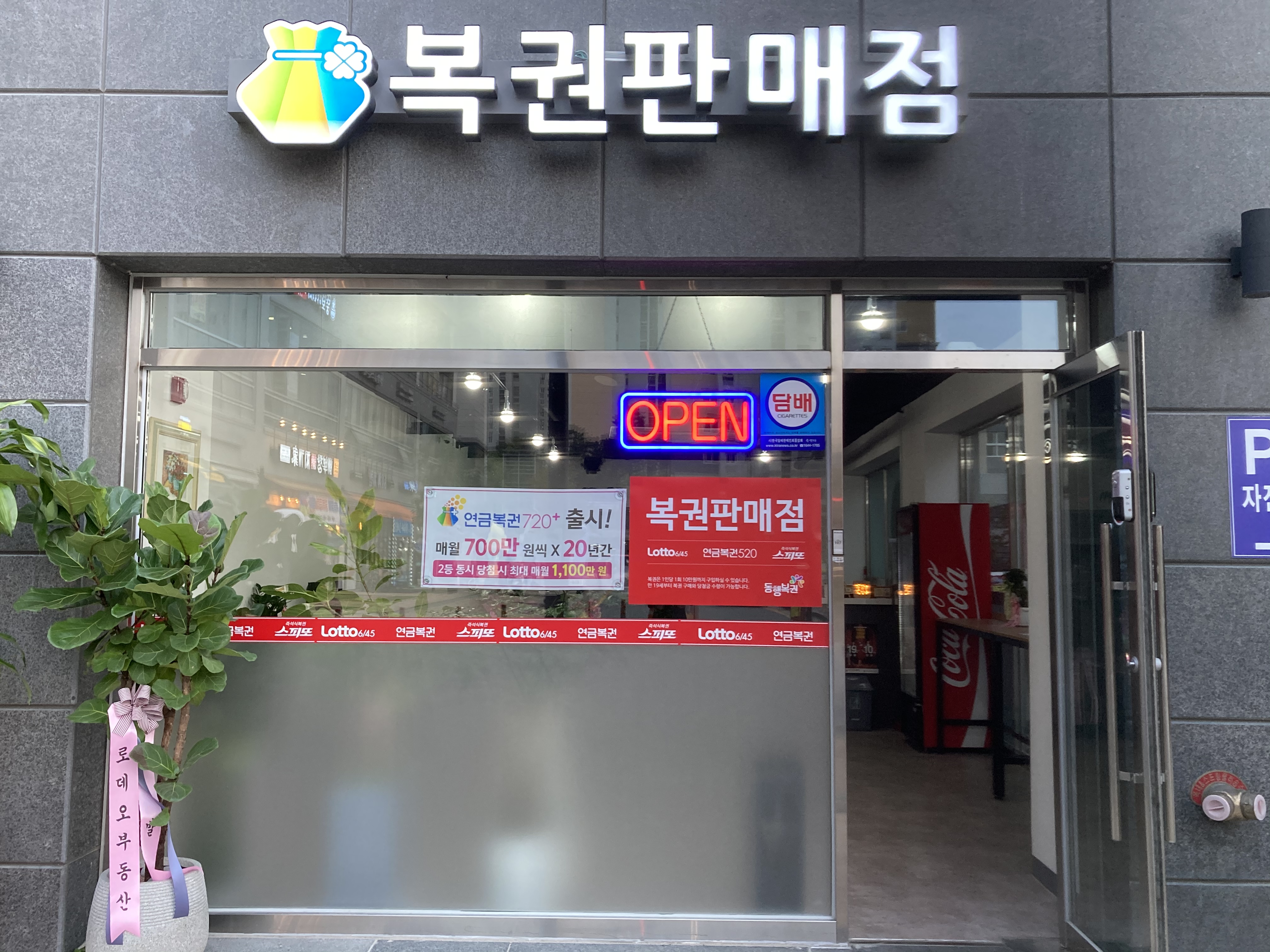 소담로또