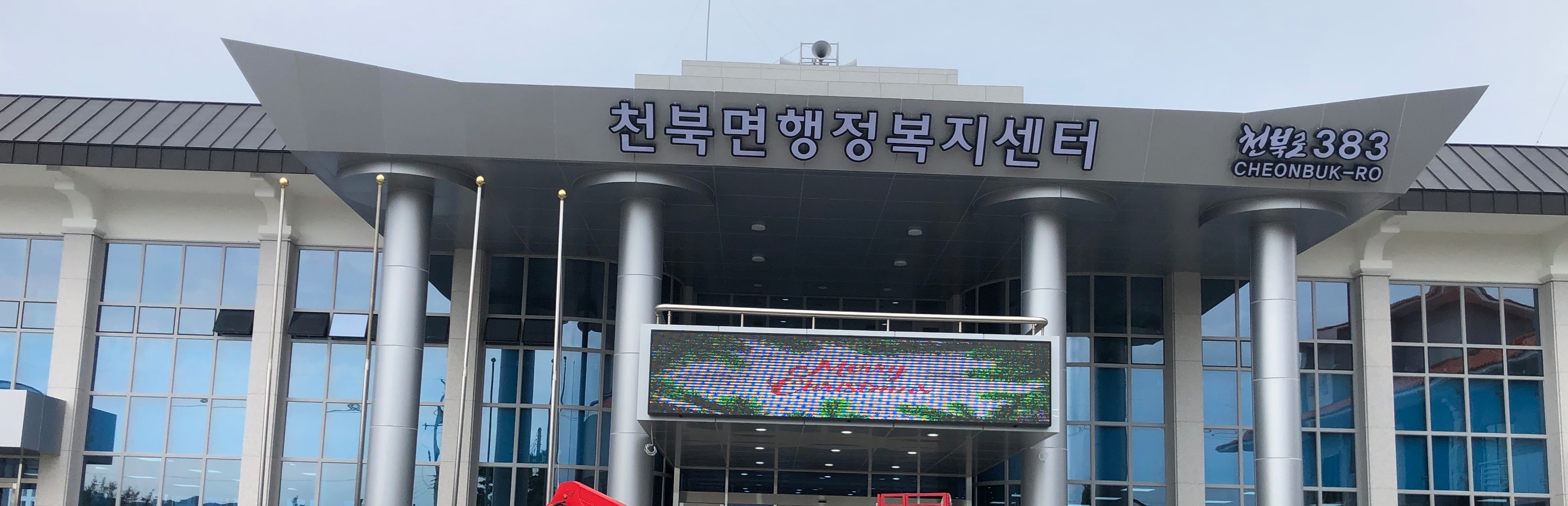 스마트LED전광시스템