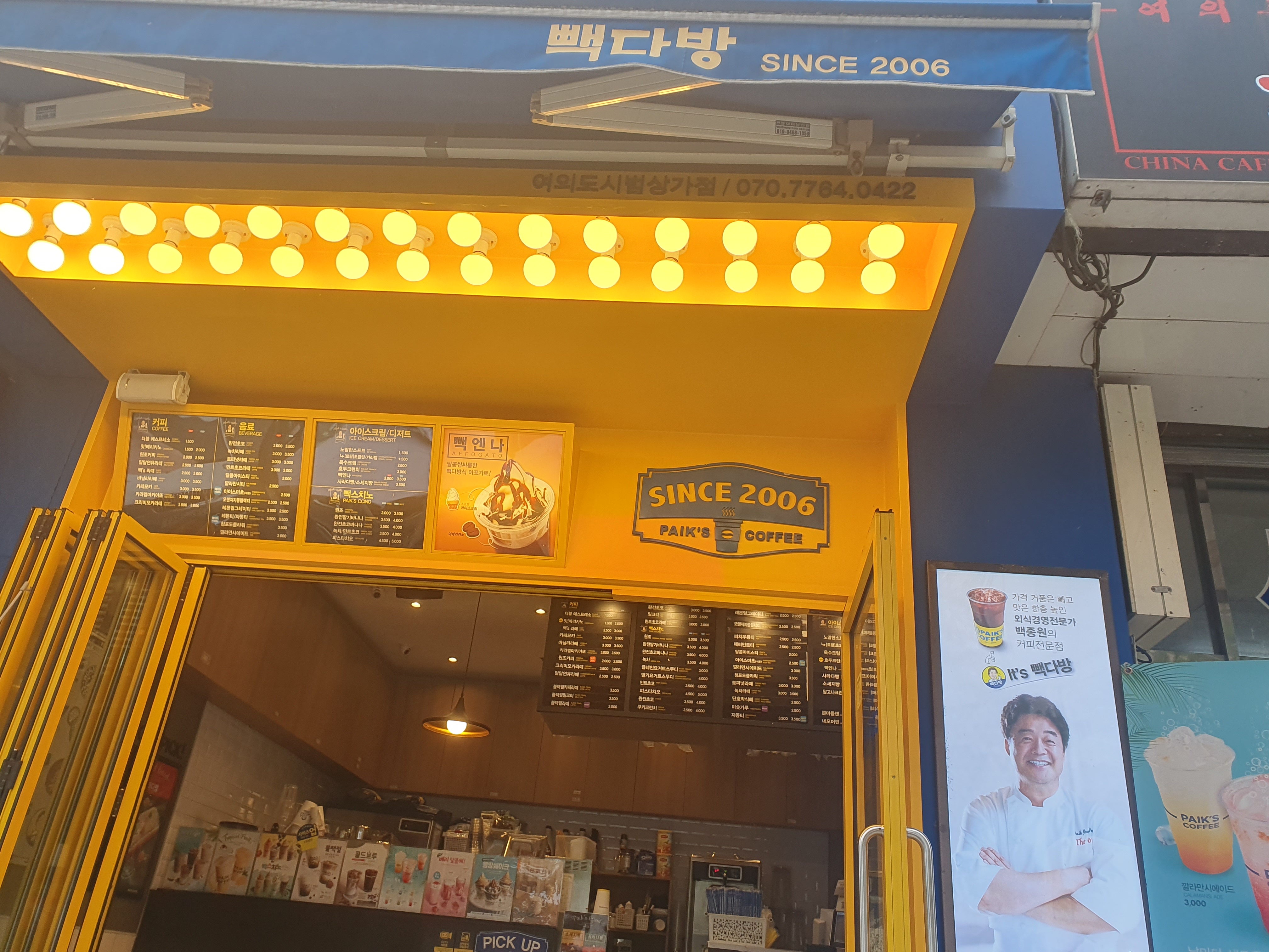 빽다방 여의도시범상가점