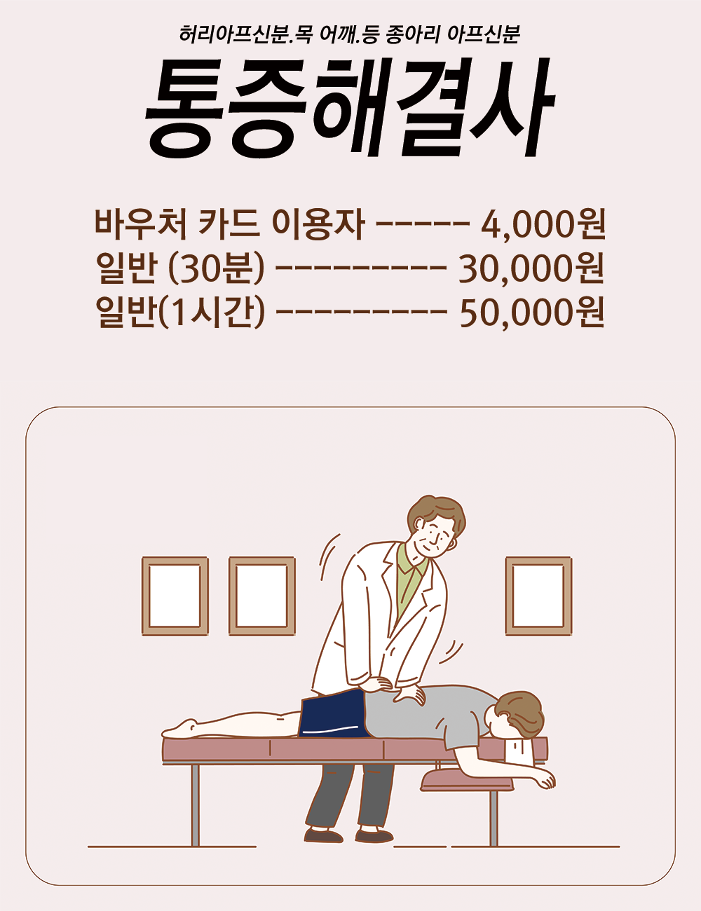 건강보건안마원