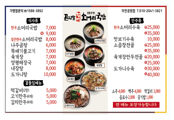 곤지암할매소머리국밥 마천공원점