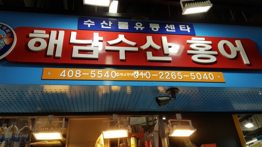 해남수산홍어