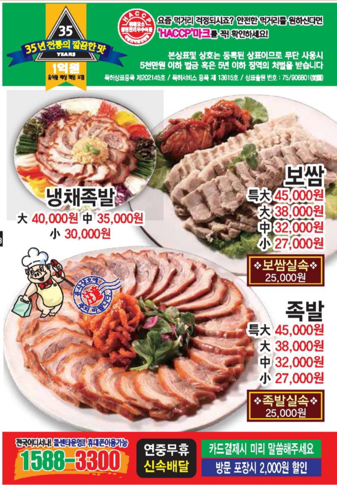 장충동왕족발 장유점