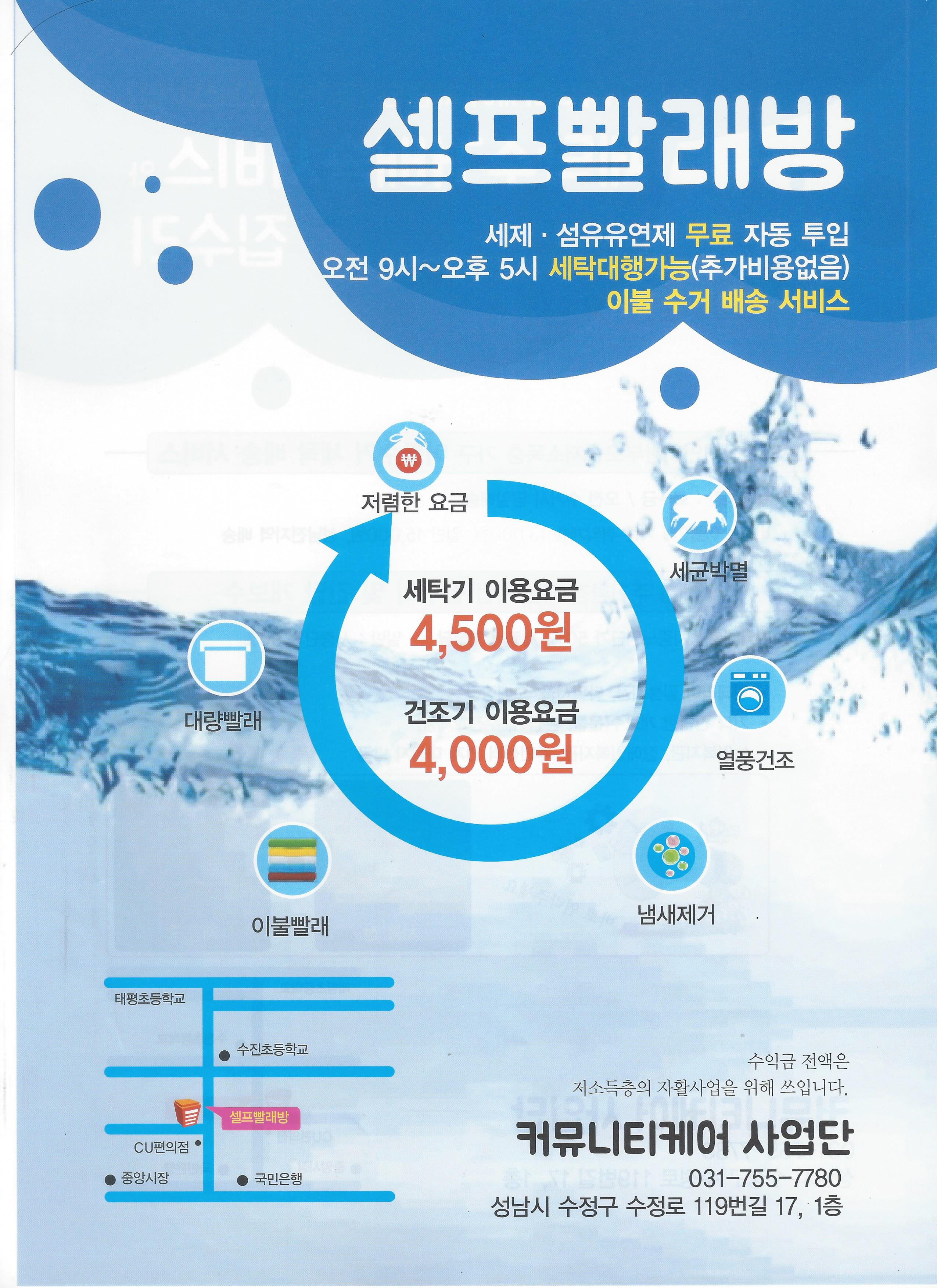 셀프빨래방