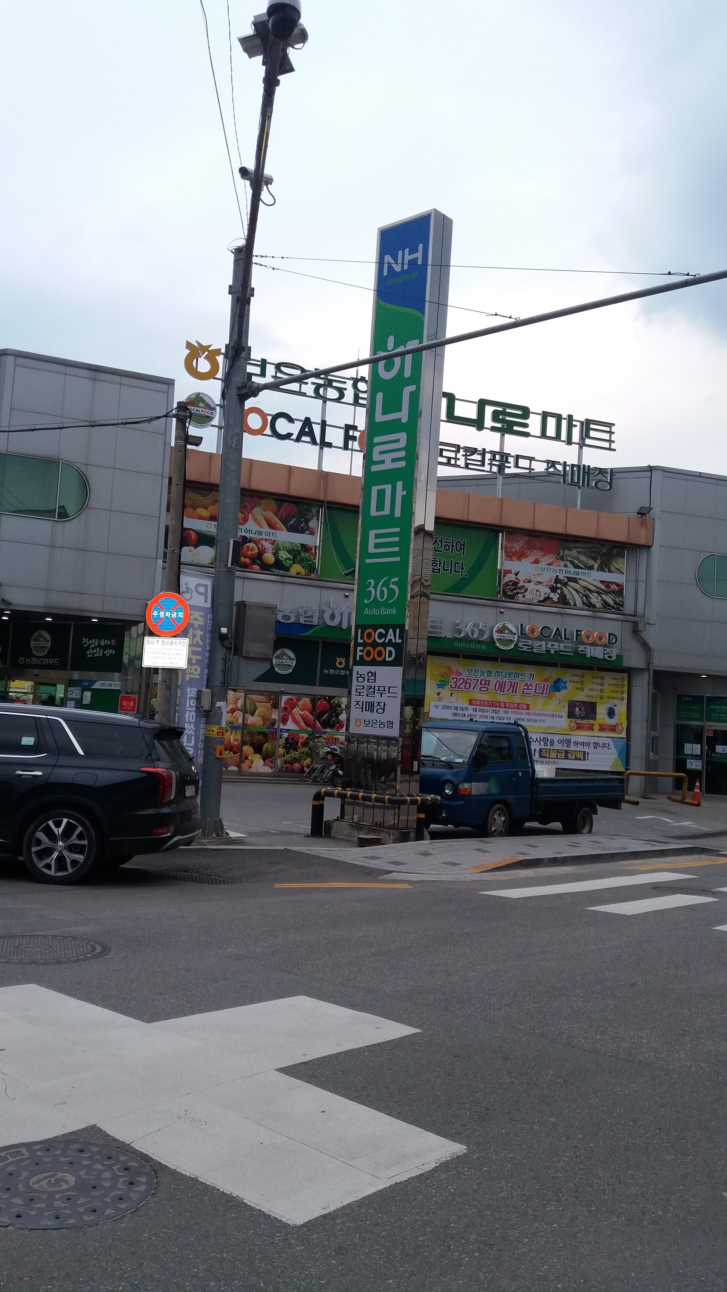하나로마트 보은농협 하나로마트