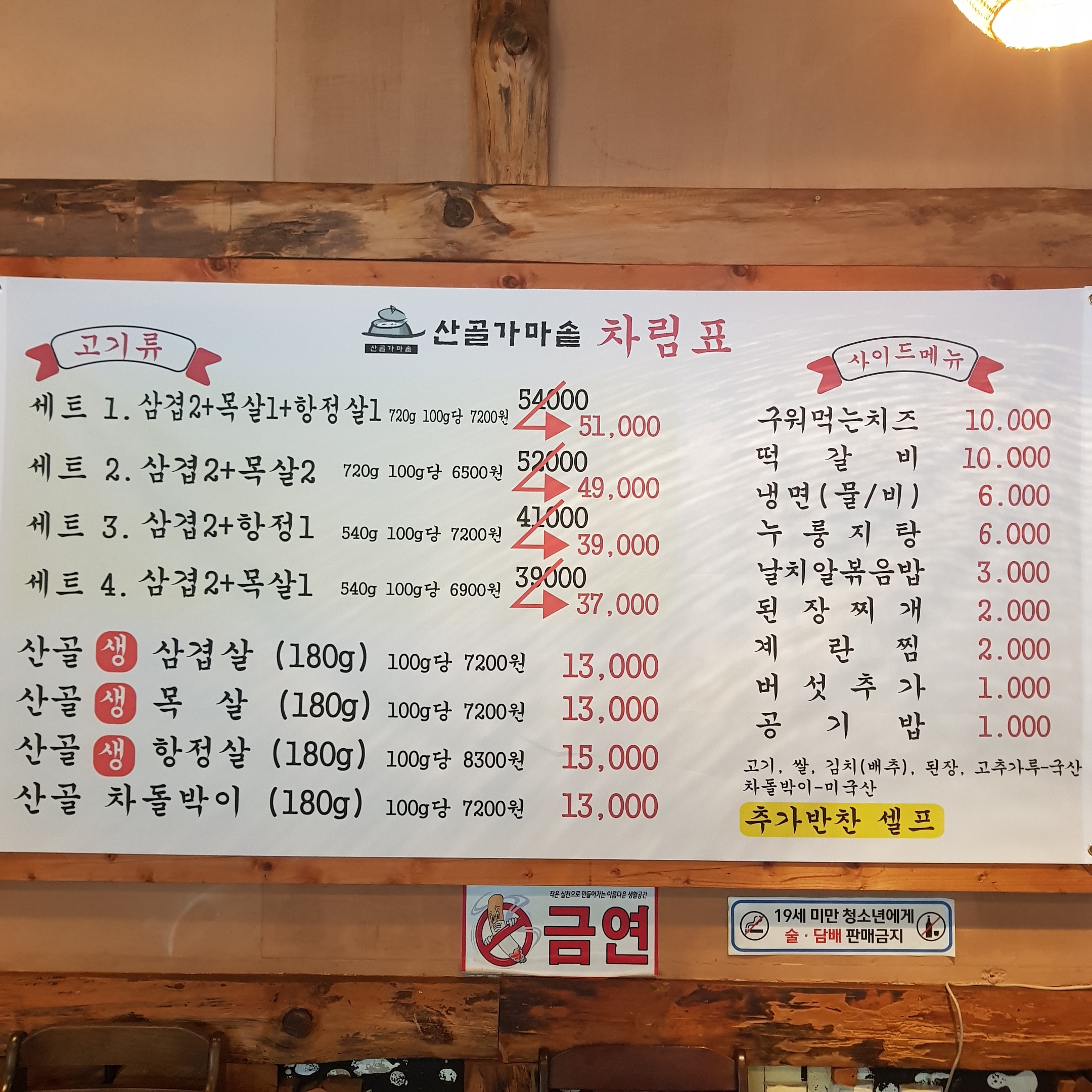 산골 솥뚜껑 삼겹살