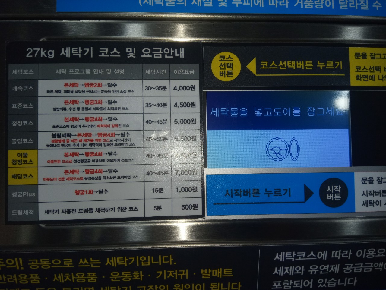 셀프빨래방