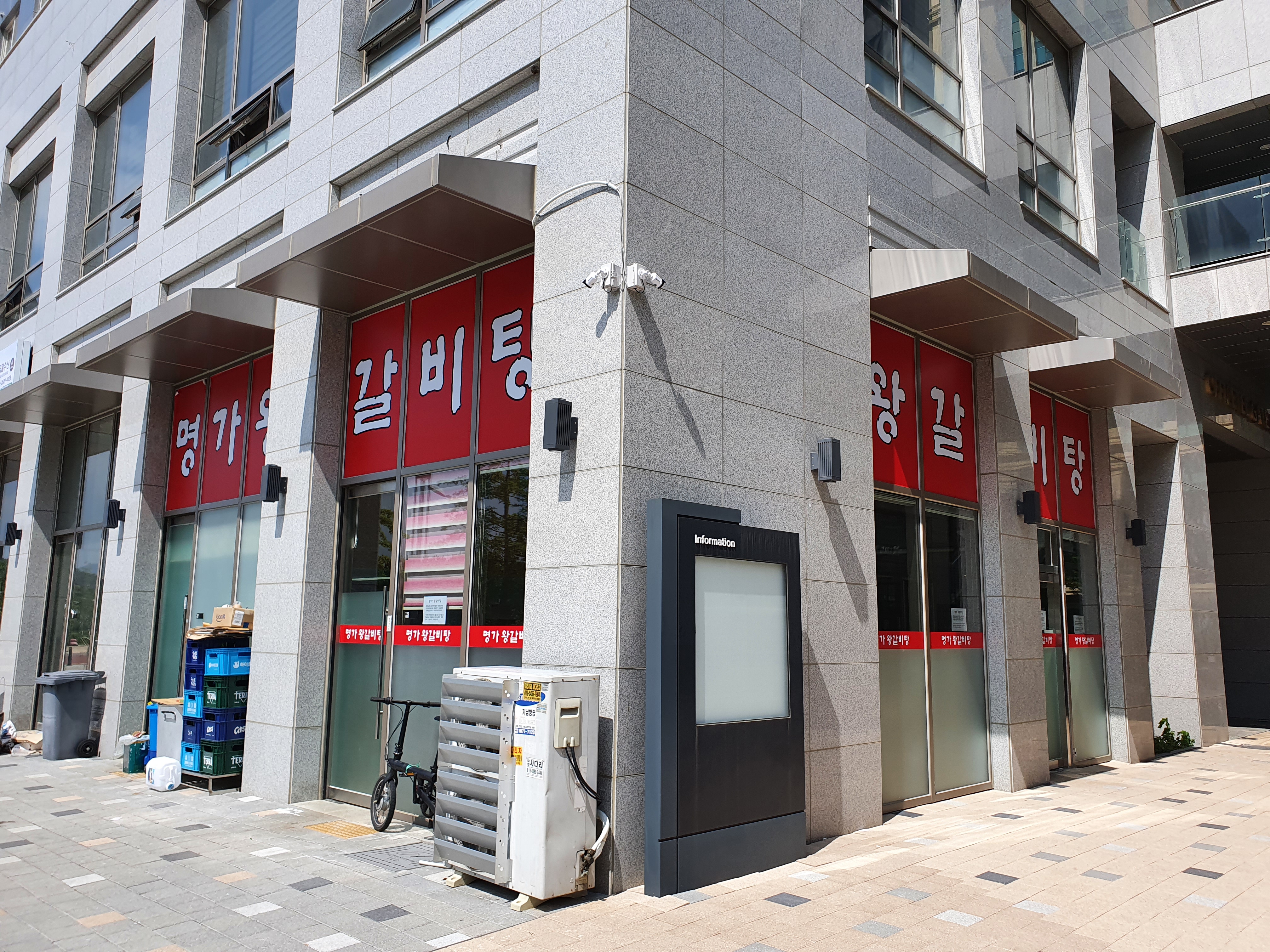 명가 왕갈비탕