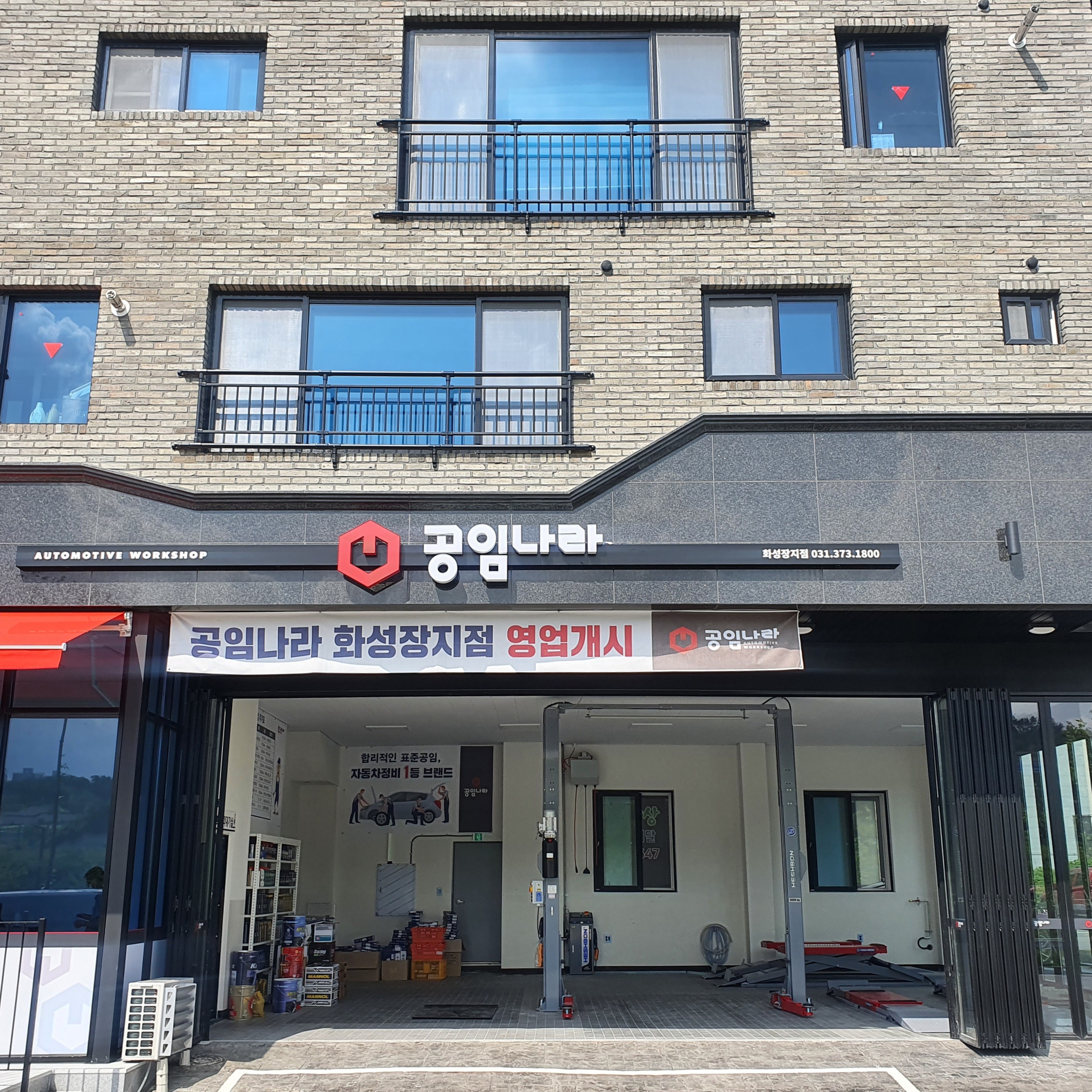 공임나라 화성장지점 대표 이미지