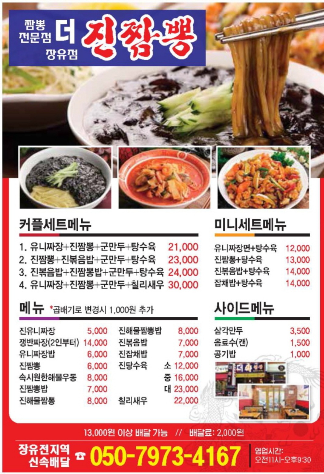더진짬뽕