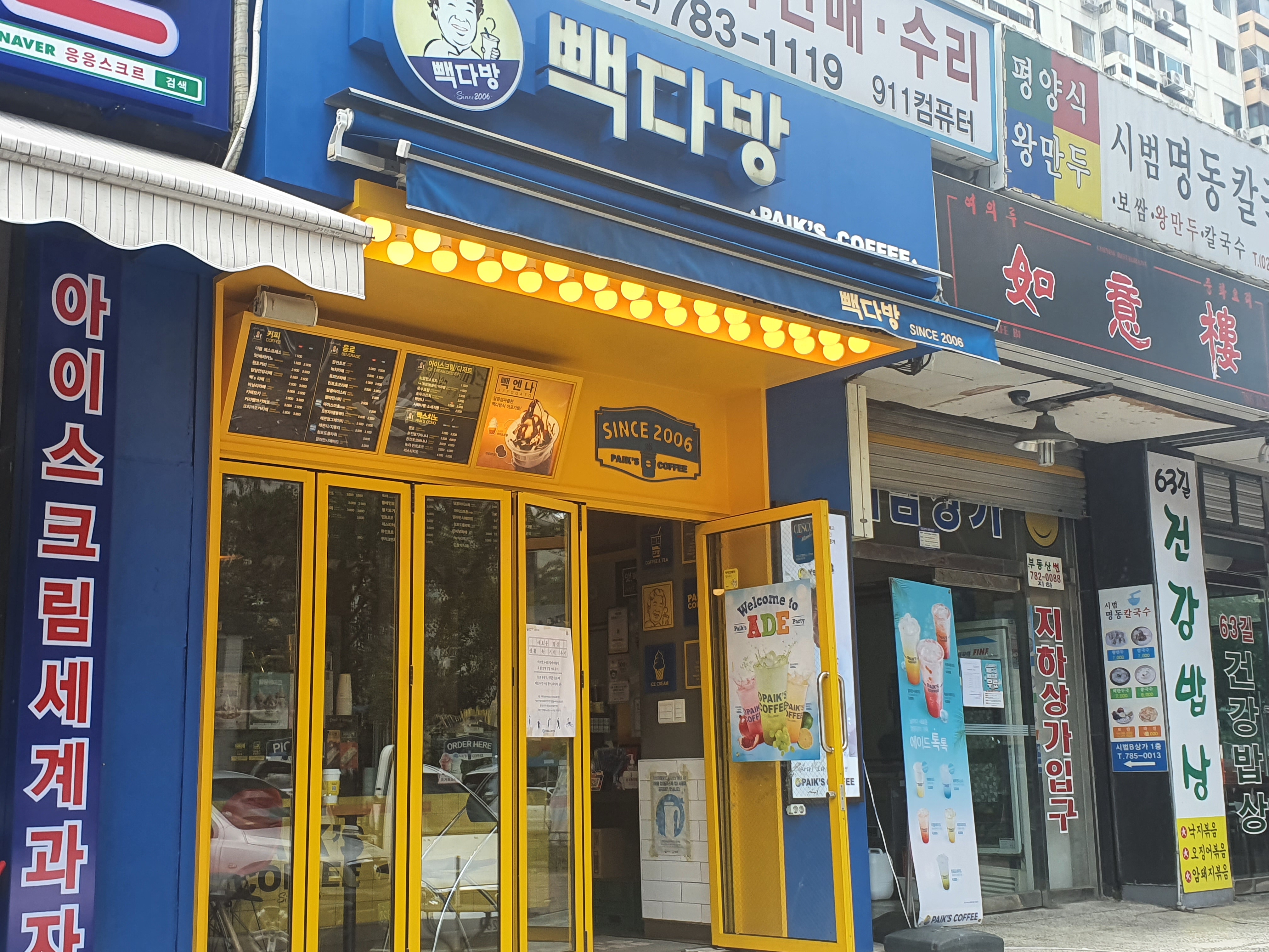 빽다방 여의도시범상가점