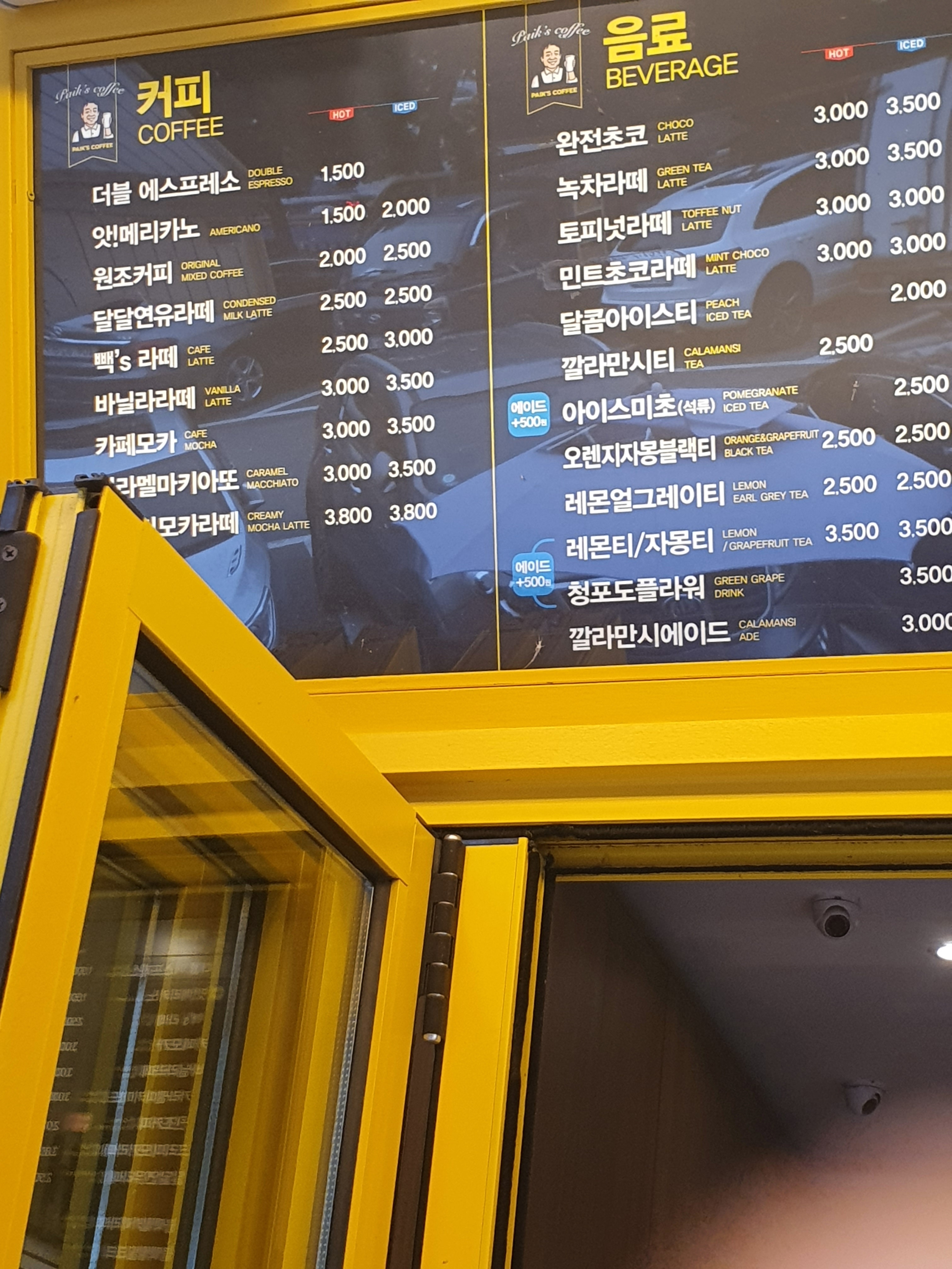빽다방 여의도시범상가점