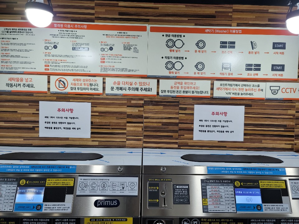 셀프빨래방