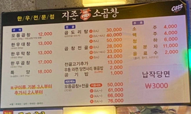 지존소곱창