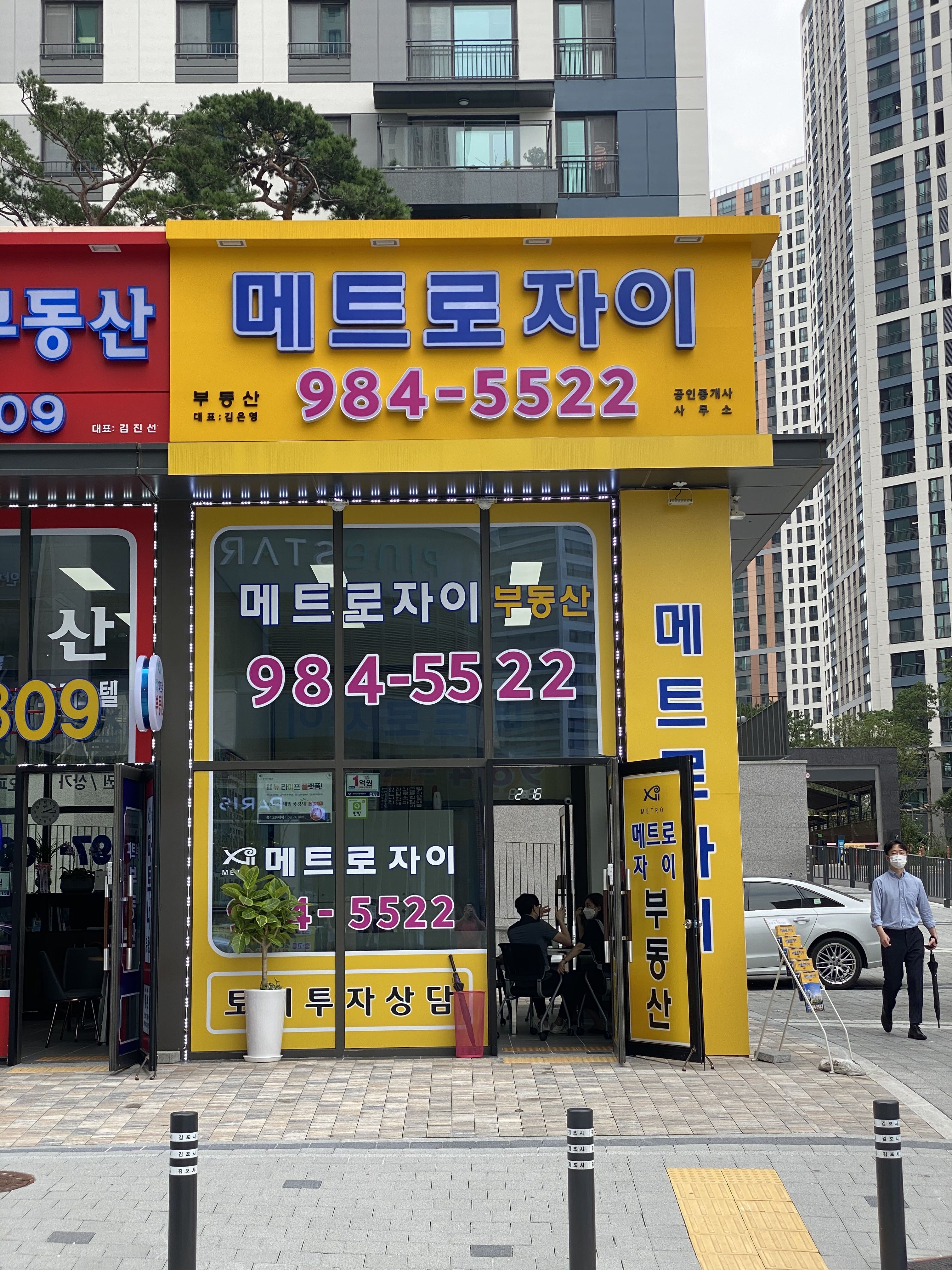 메트로자이부동산공인중개사사무소