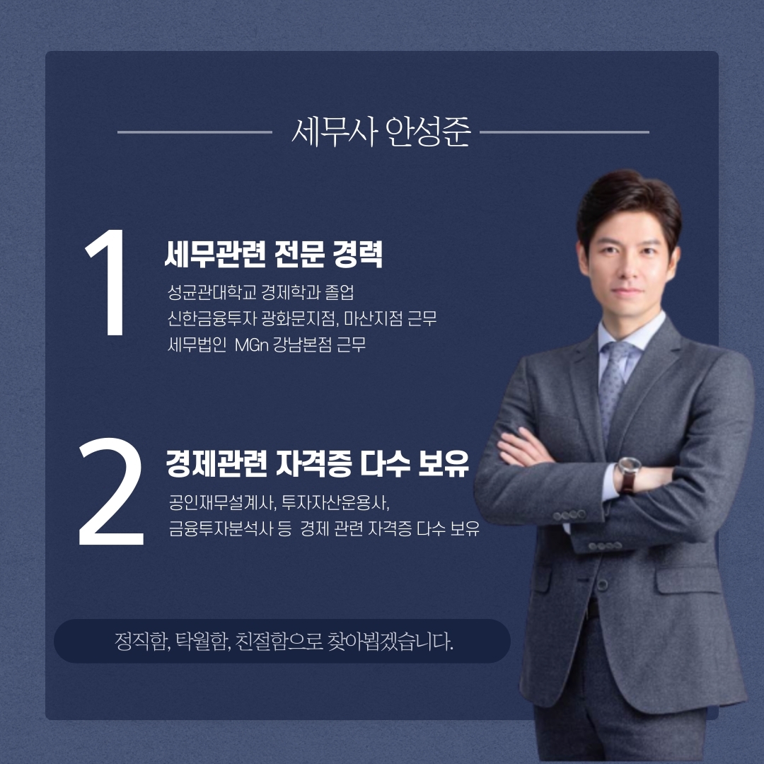 세무사안성준사무소 대표 이미지