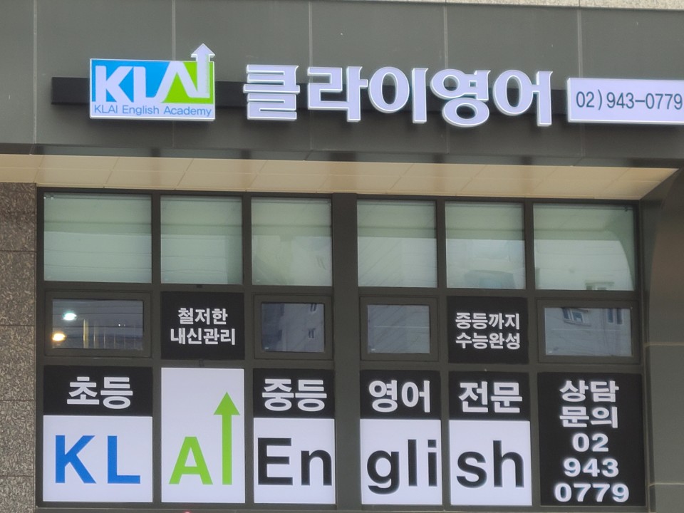 클라이영어