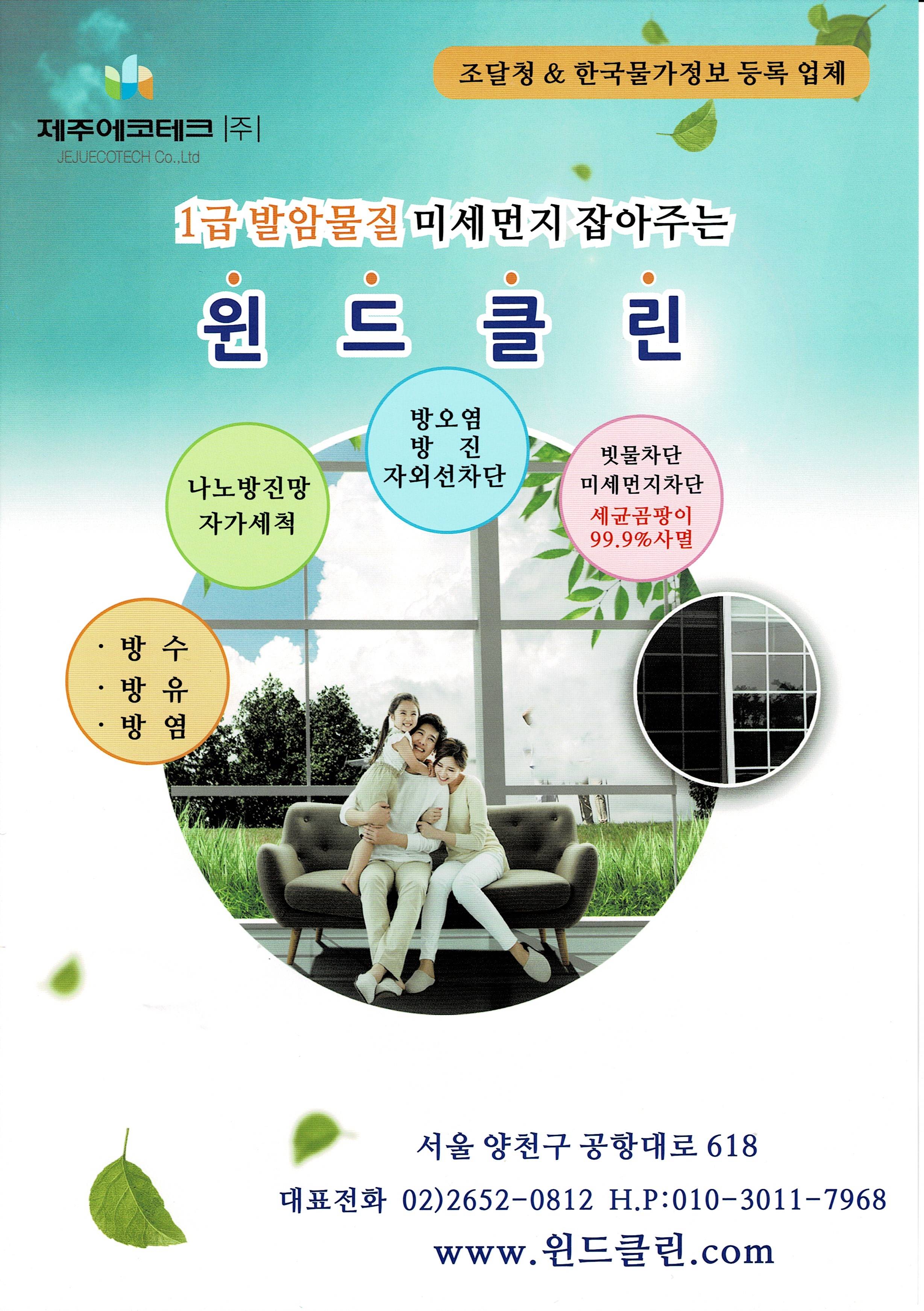 윈드클린 서울지사