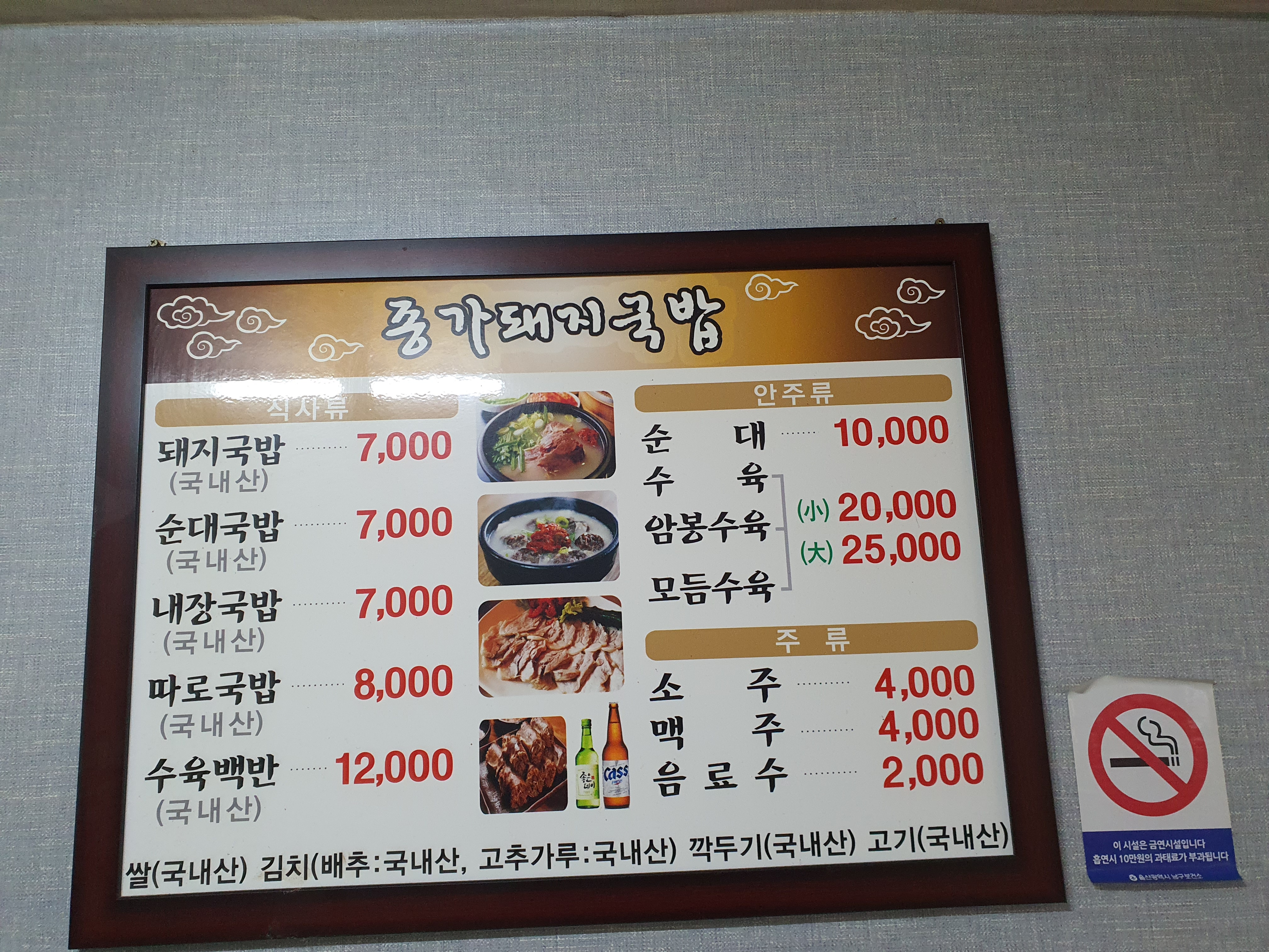 종가돼지국밥집
