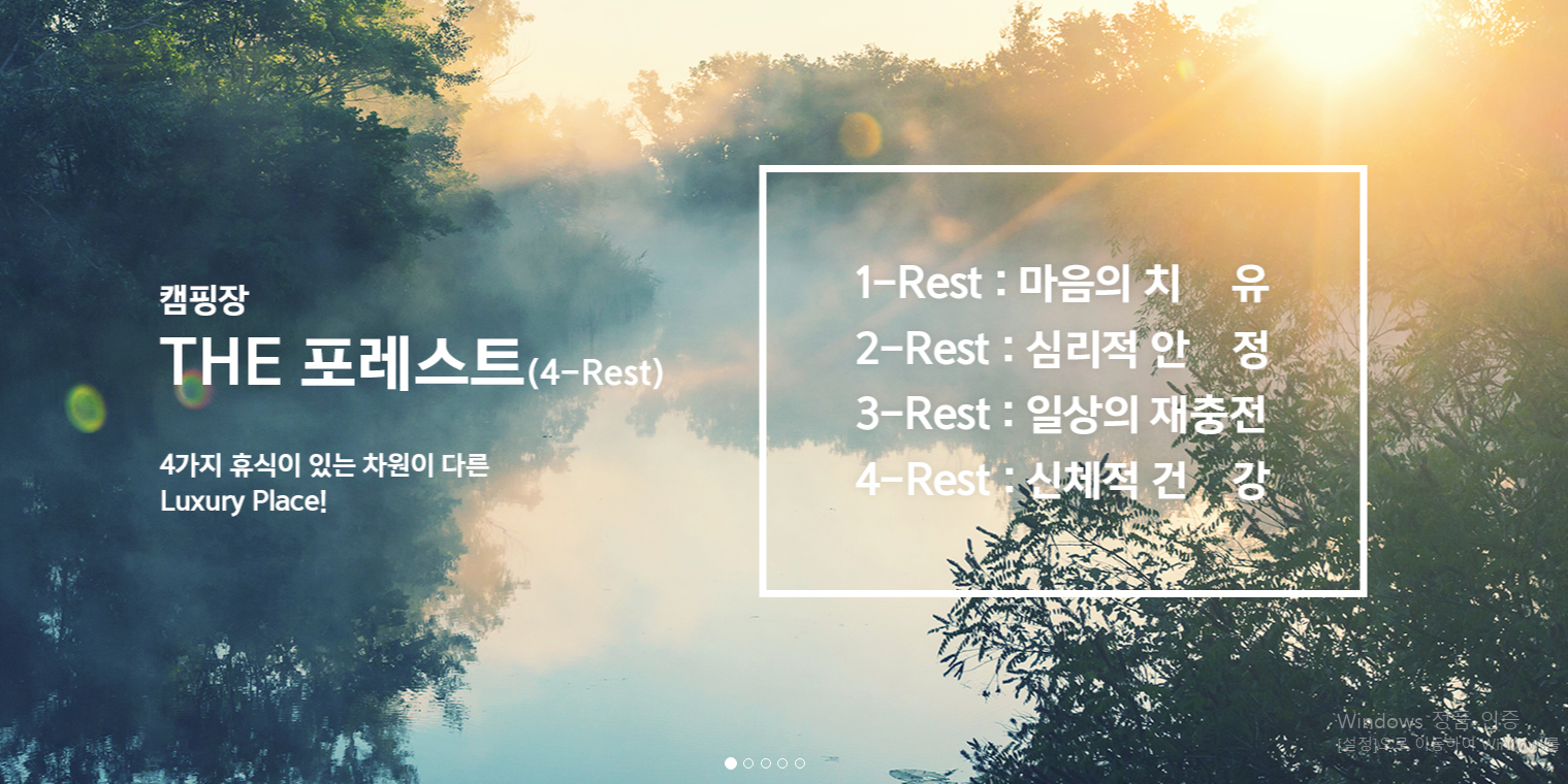 팀업캠퍼스 더포레스트캠핑장
