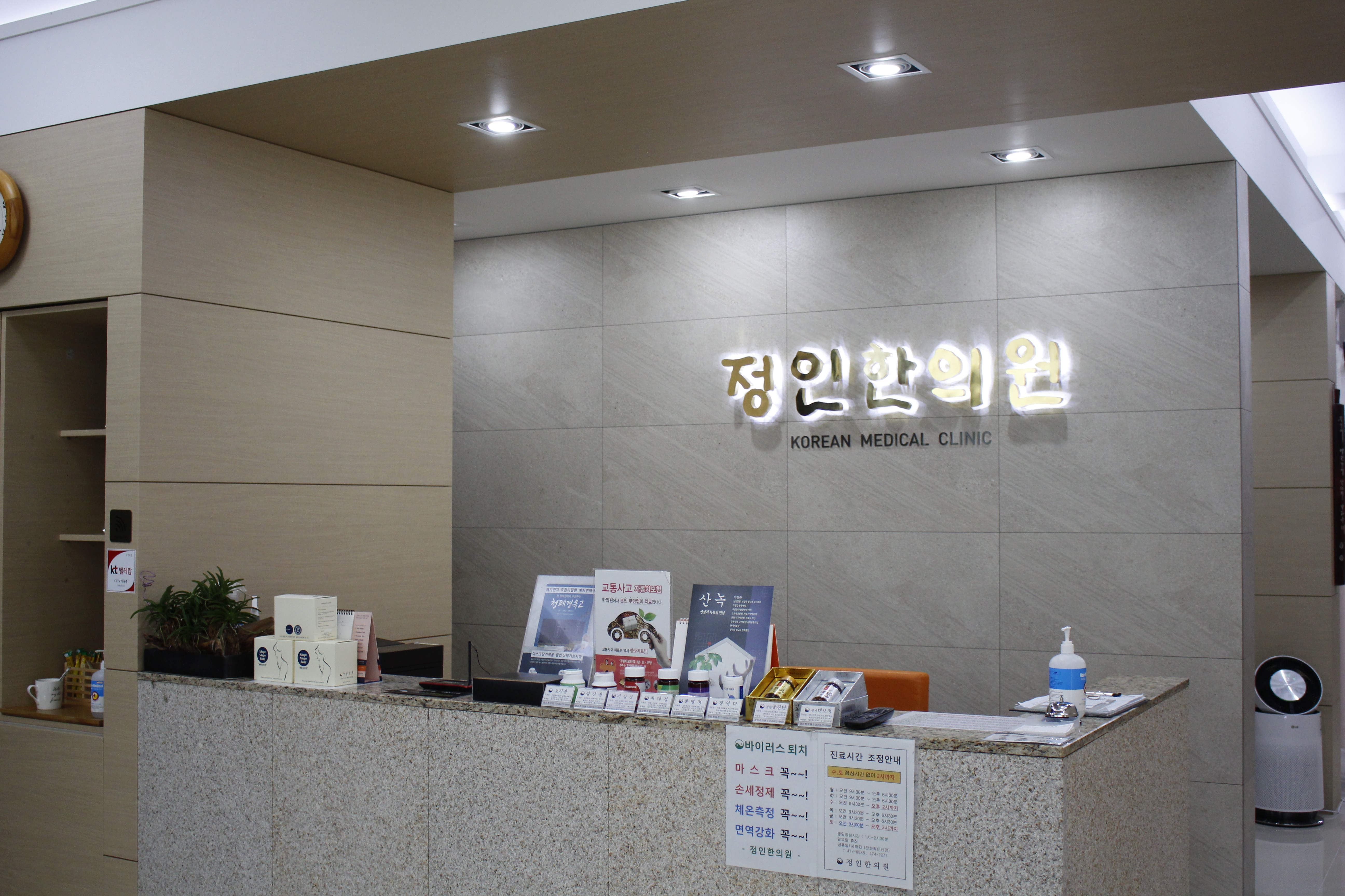 정인한의원