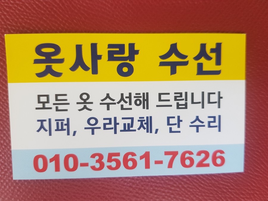사랑옷수선
