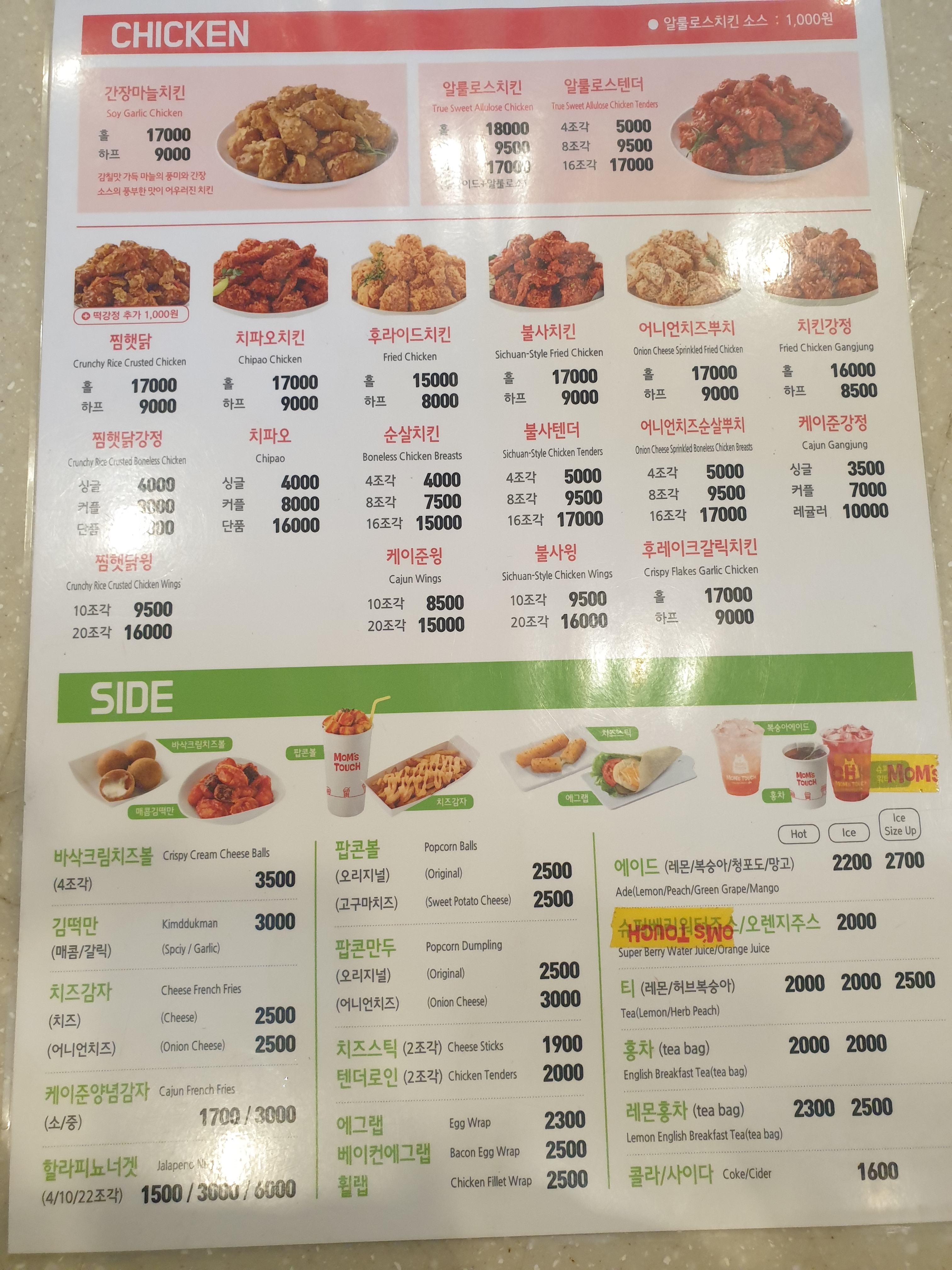 맘스터치 오창2산단점