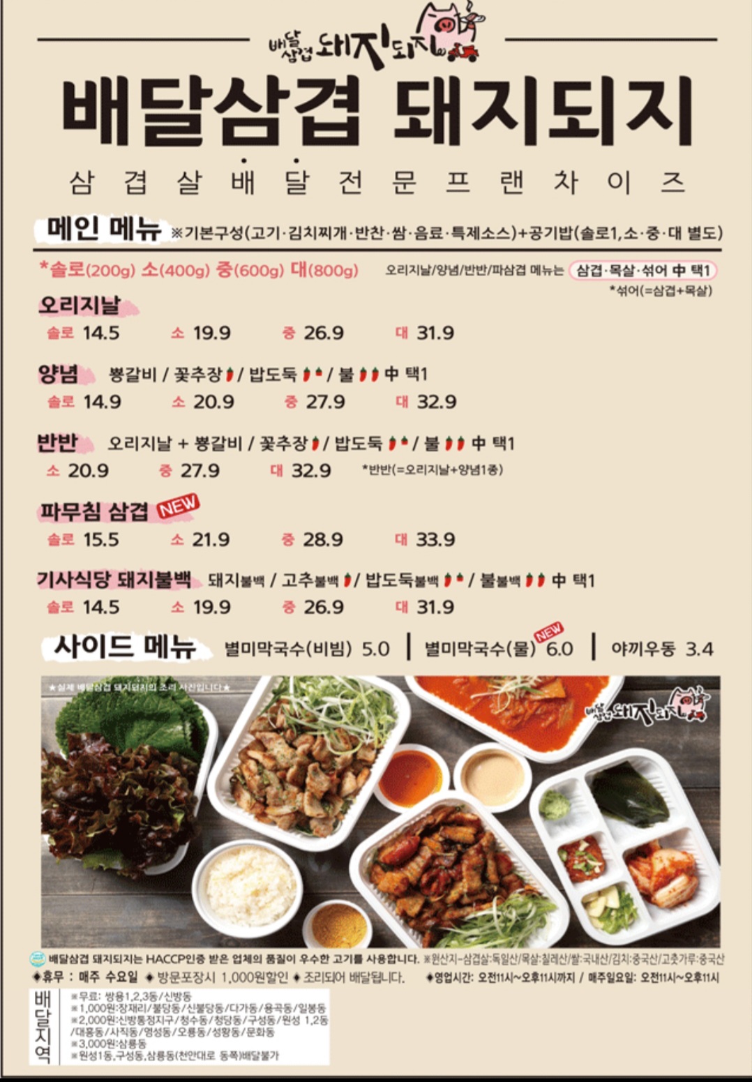 배달삼겹돼지되지 쌍용불당점