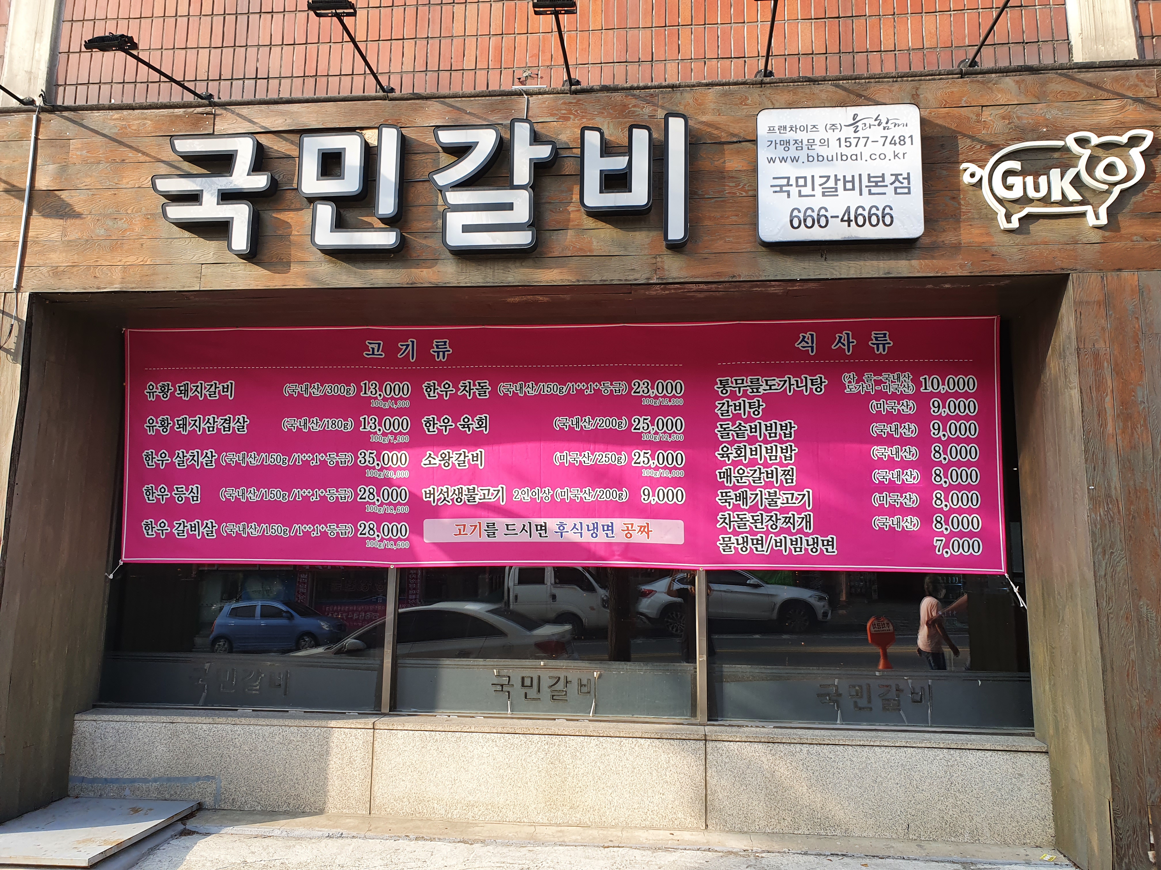 국민갈비