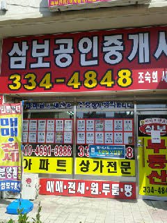 삼보공인중개사사무소