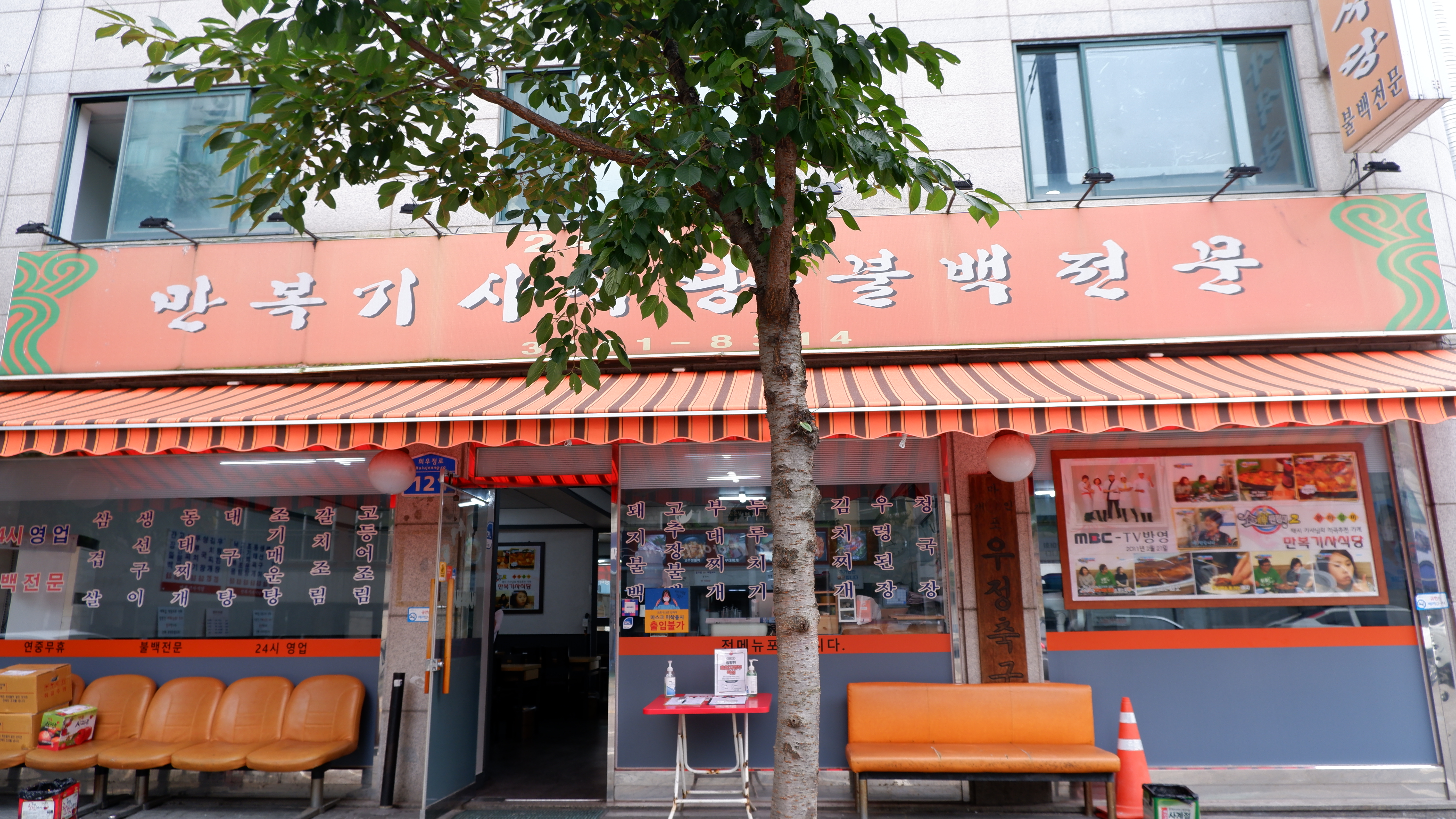 만복기사식당불백전문