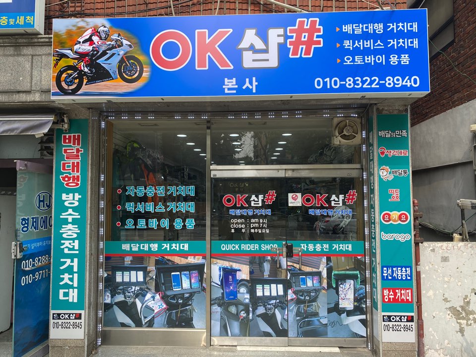 오케이샵 본사