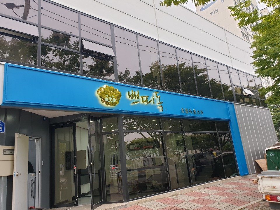 쁘띠독 대표 이미지
