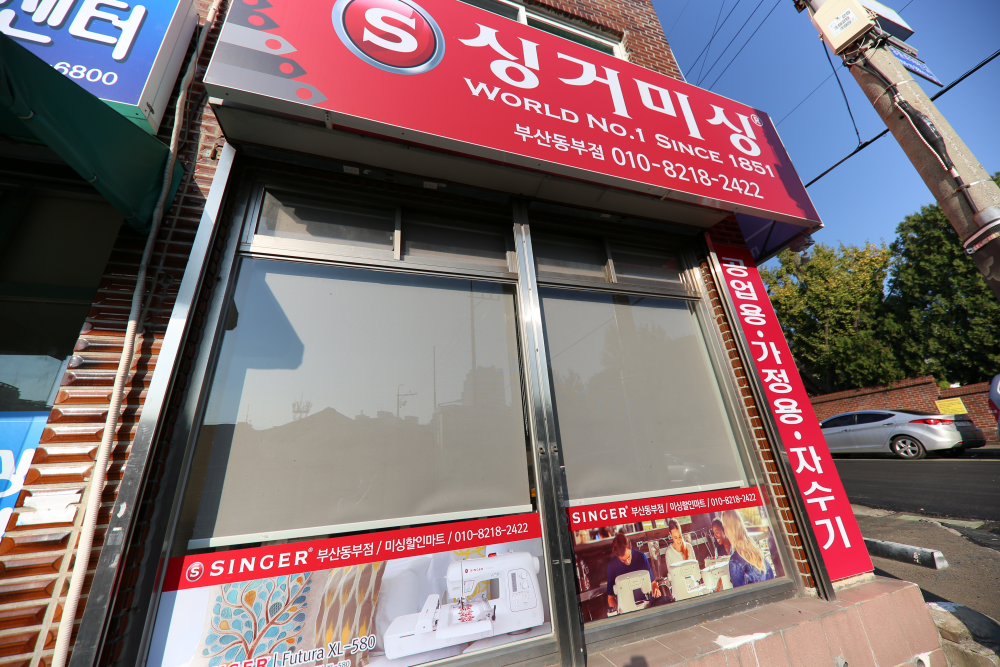 싱거미싱 부산동부점